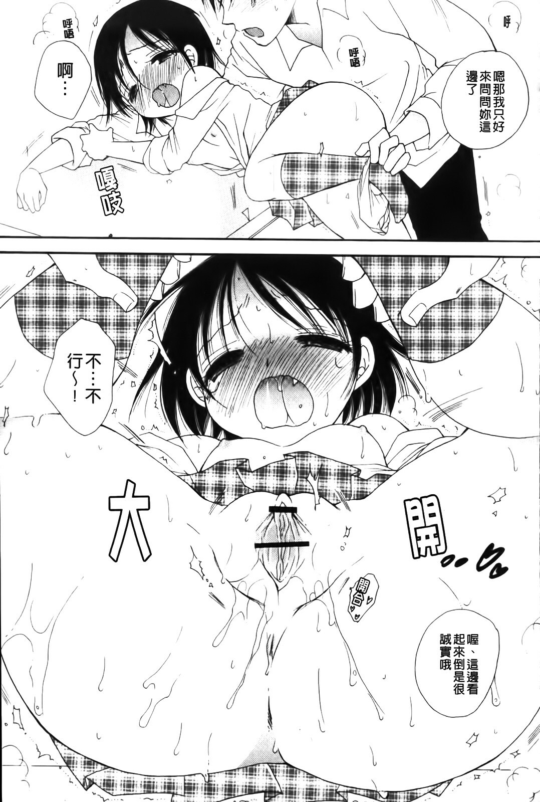 [BENNY'S] Love Ero Girl | 淫猥好色娘 [Chinese] page 139 full