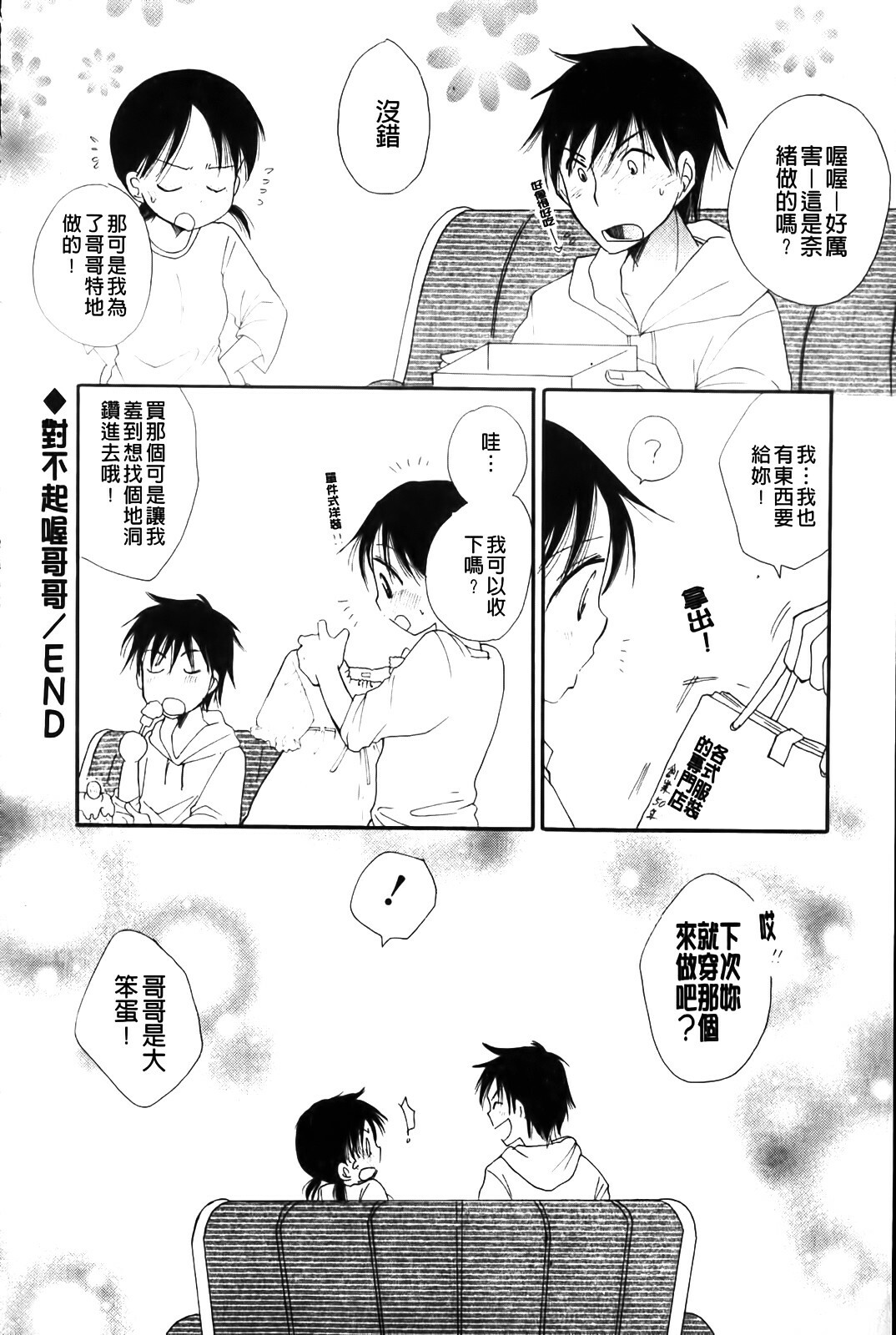 [BENNY'S] Love Ero Girl | 淫猥好色娘 [Chinese] page 148 full