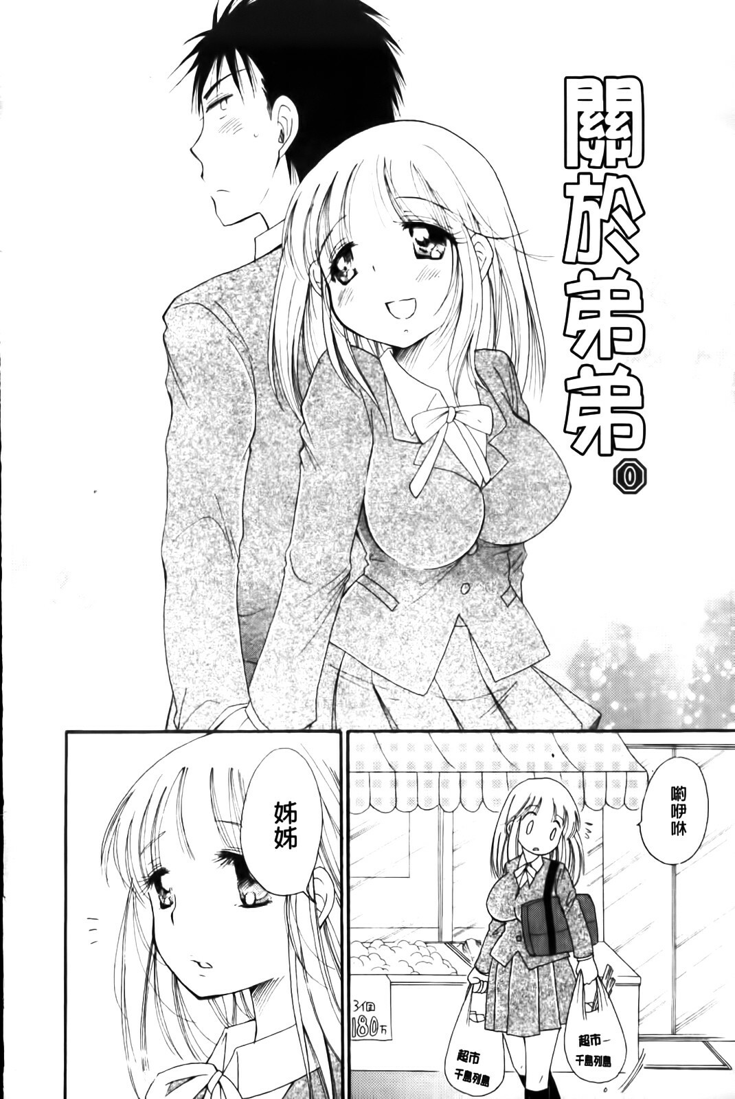 [BENNY'S] Love Ero Girl | 淫猥好色娘 [Chinese] page 150 full