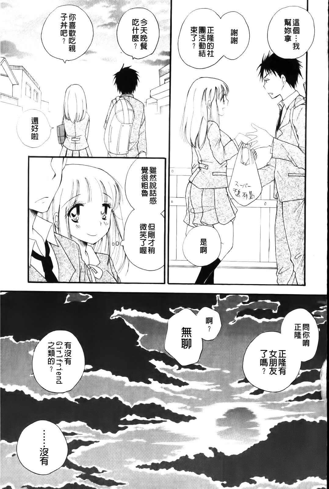 [BENNY'S] Love Ero Girl | 淫猥好色娘 [Chinese] page 151 full