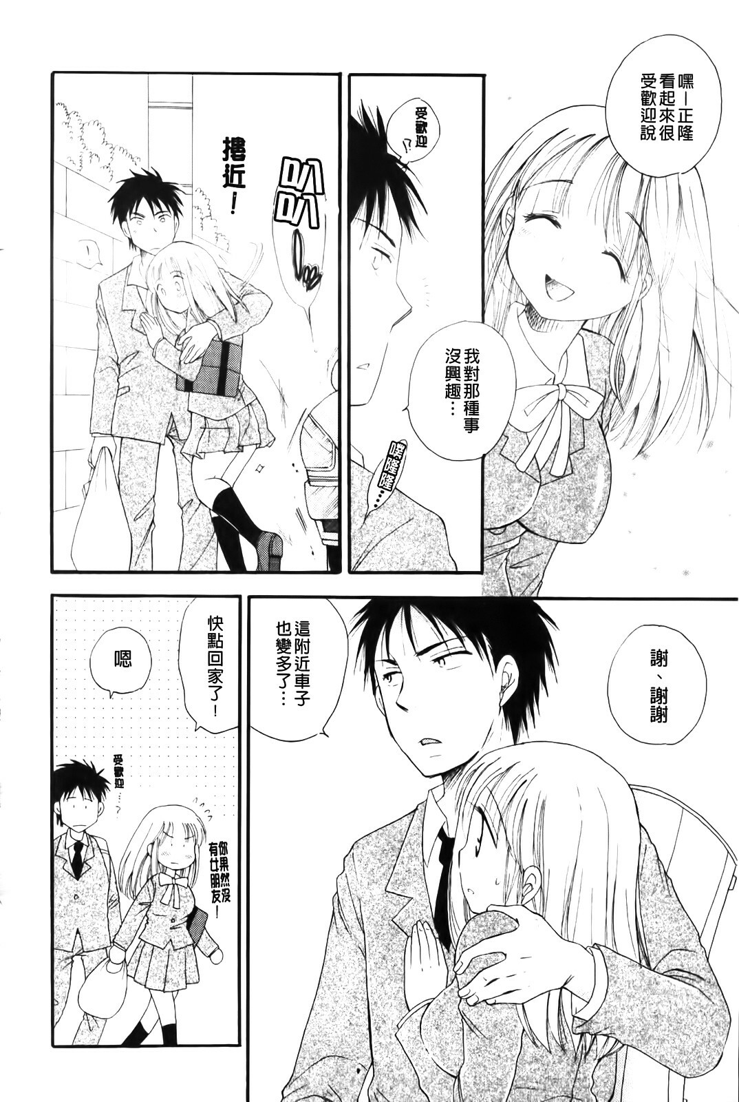 [BENNY'S] Love Ero Girl | 淫猥好色娘 [Chinese] page 152 full