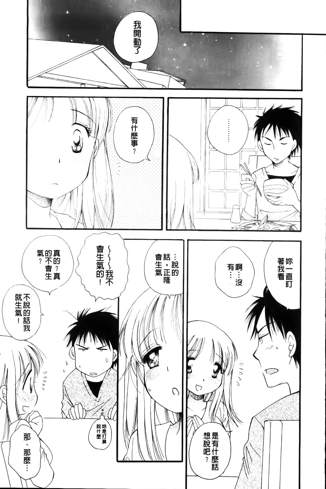 [BENNY'S] Love Ero Girl | 淫猥好色娘 [Chinese] page 153 full