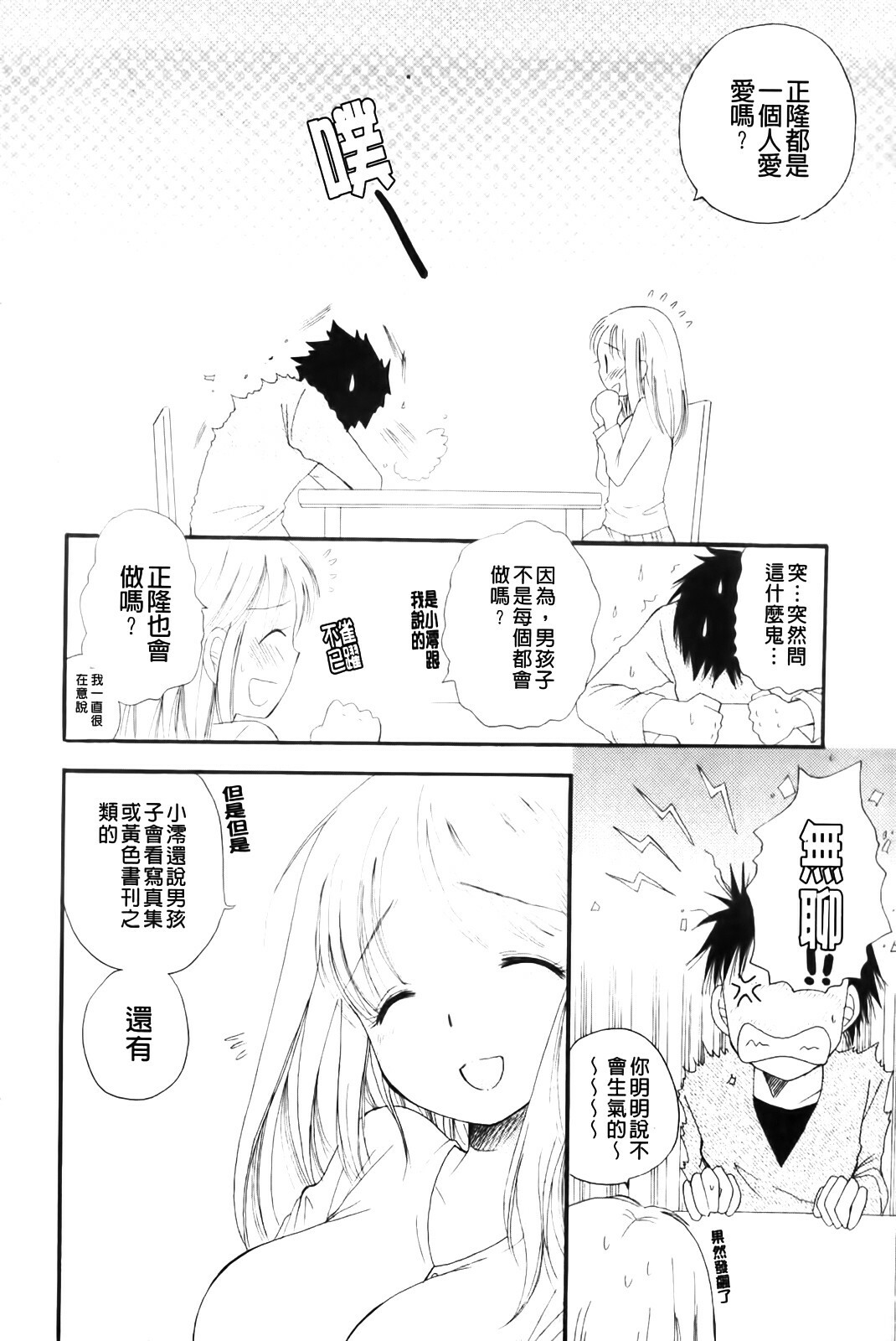 [BENNY'S] Love Ero Girl | 淫猥好色娘 [Chinese] page 154 full
