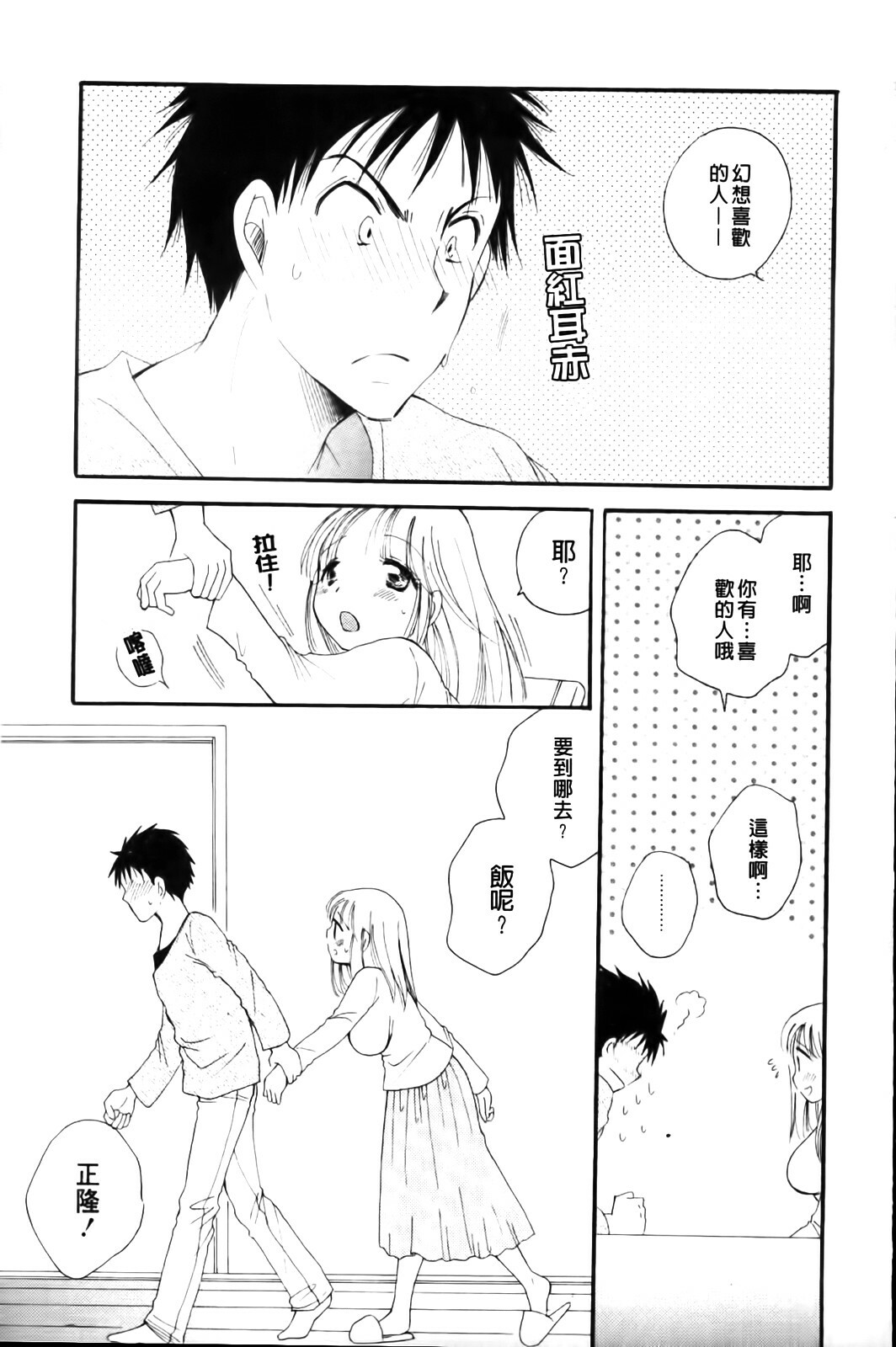 [BENNY'S] Love Ero Girl | 淫猥好色娘 [Chinese] page 155 full