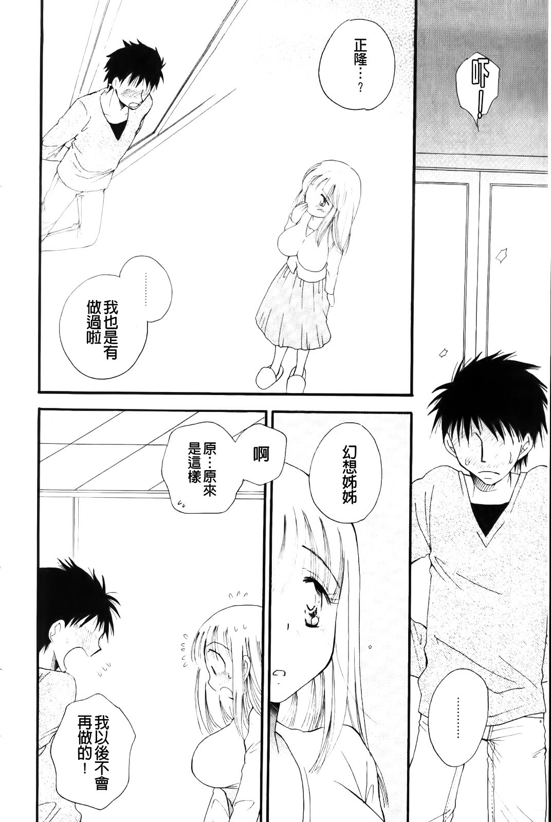 [BENNY'S] Love Ero Girl | 淫猥好色娘 [Chinese] page 156 full