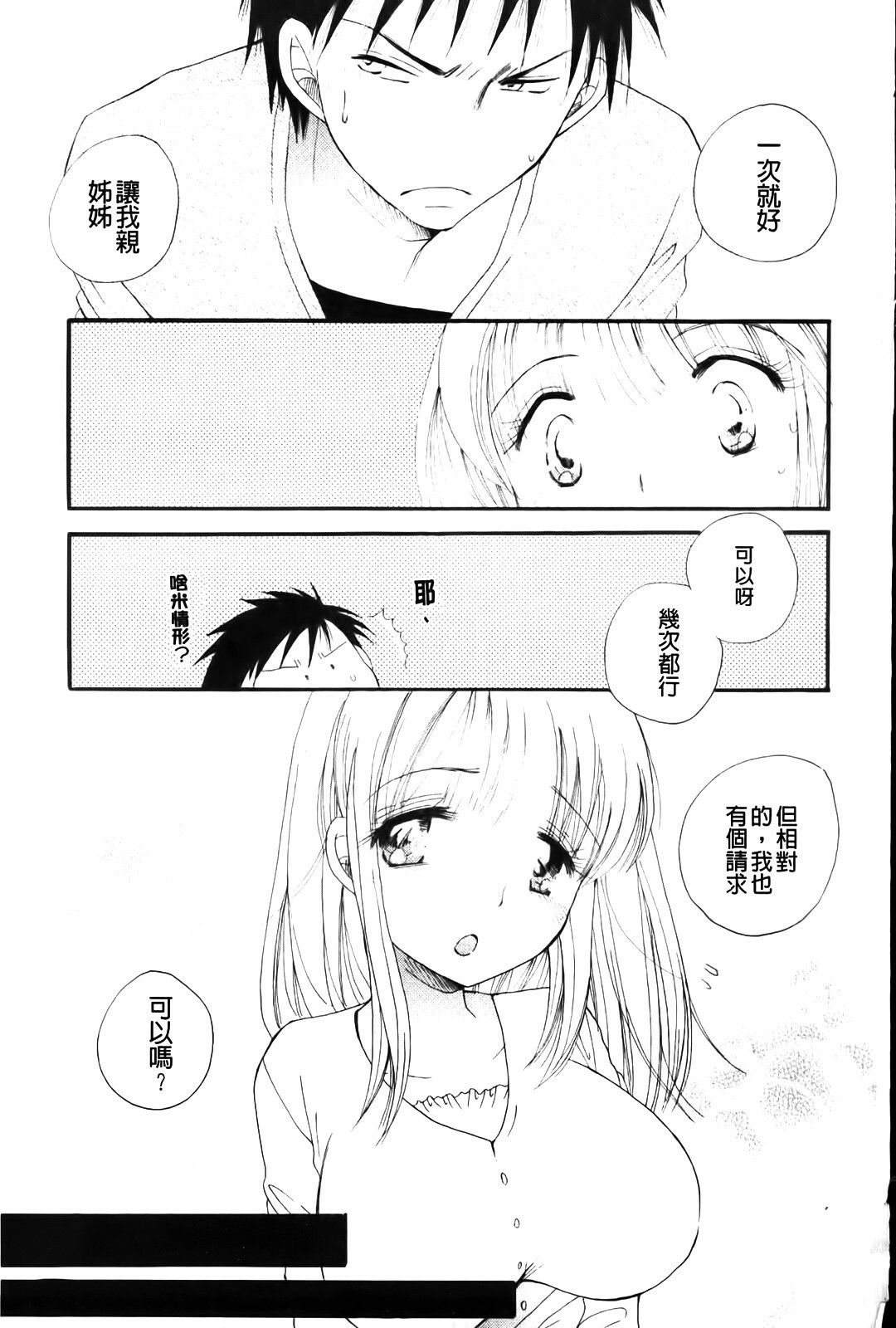 [BENNY'S] Love Ero Girl | 淫猥好色娘 [Chinese] page 157 full