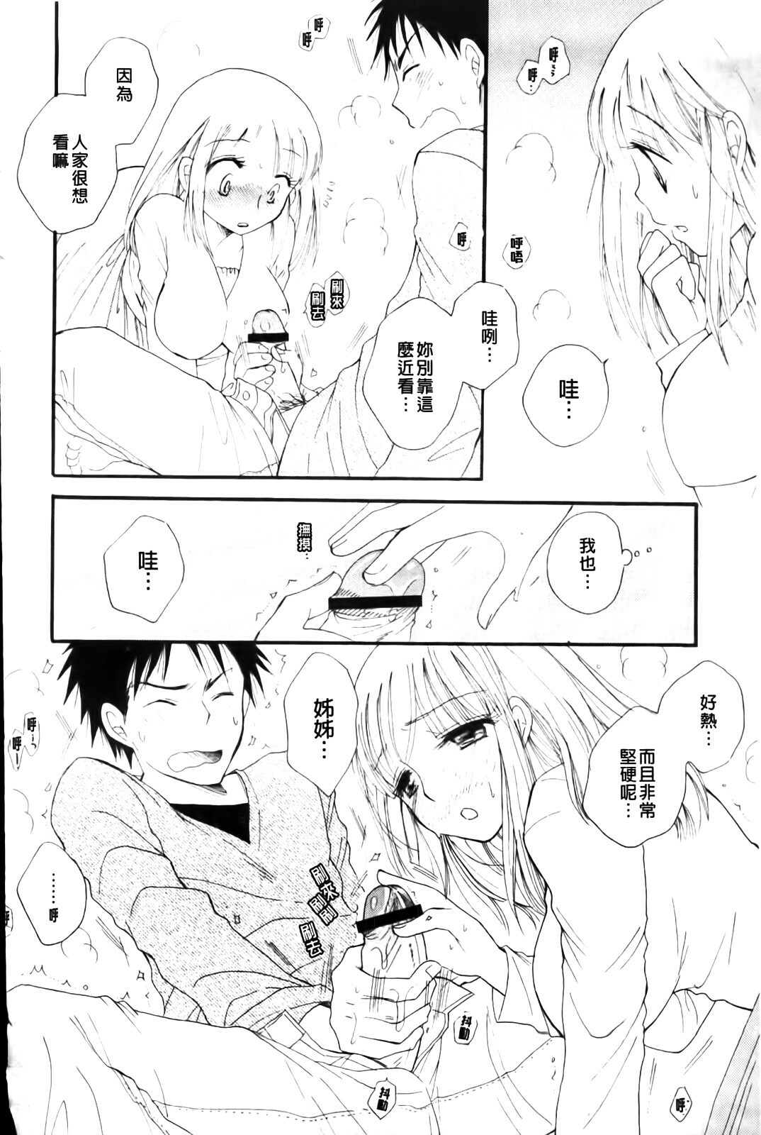 [BENNY'S] Love Ero Girl | 淫猥好色娘 [Chinese] page 158 full