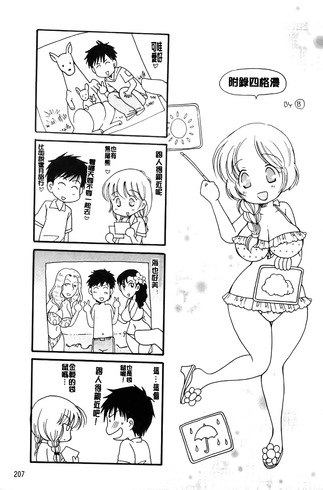 [BENNY'S] Love Ero Girl | 淫猥好色娘 [Chinese] page 209 full