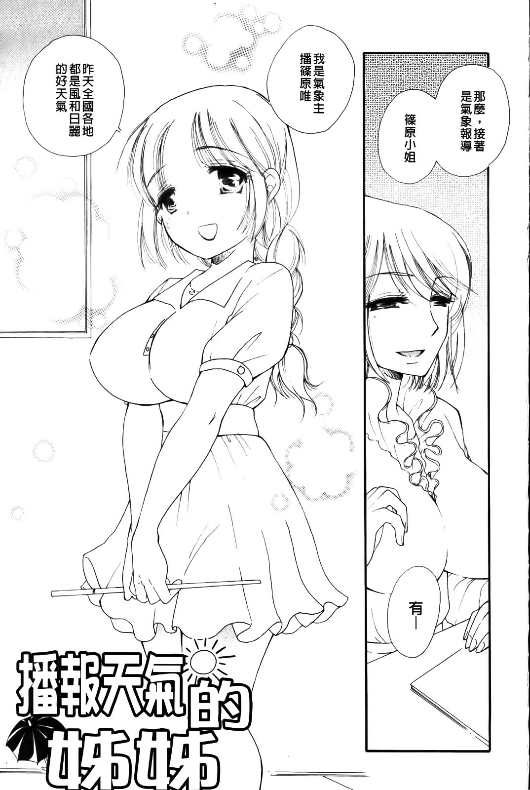 [BENNY'S] Love Ero Girl | 淫猥好色娘 [Chinese] page 63 full
