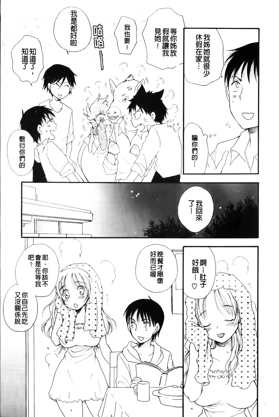 [BENNY'S] Love Ero Girl | 淫猥好色娘 [Chinese] page 65 full