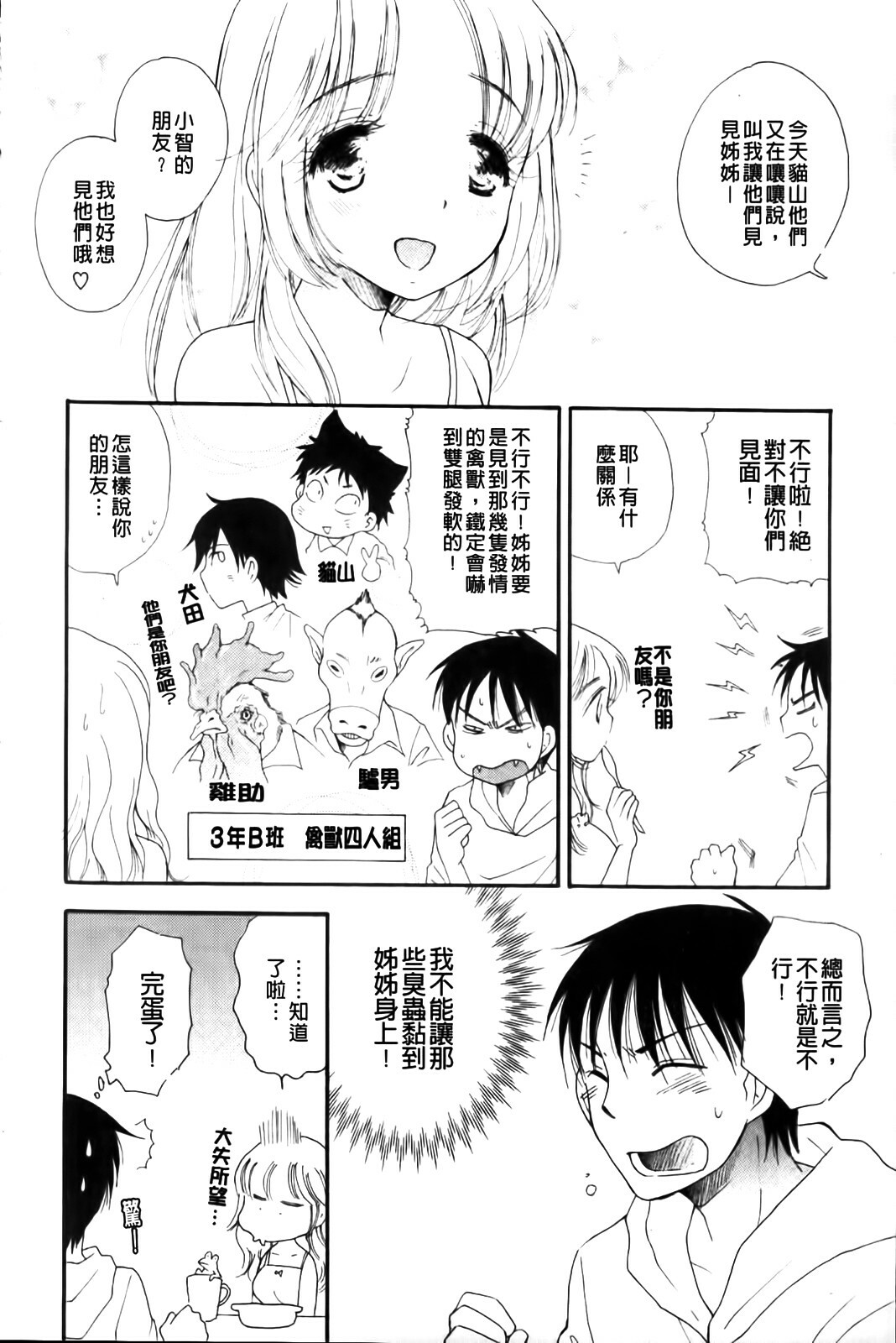 [BENNY'S] Love Ero Girl | 淫猥好色娘 [Chinese] page 66 full