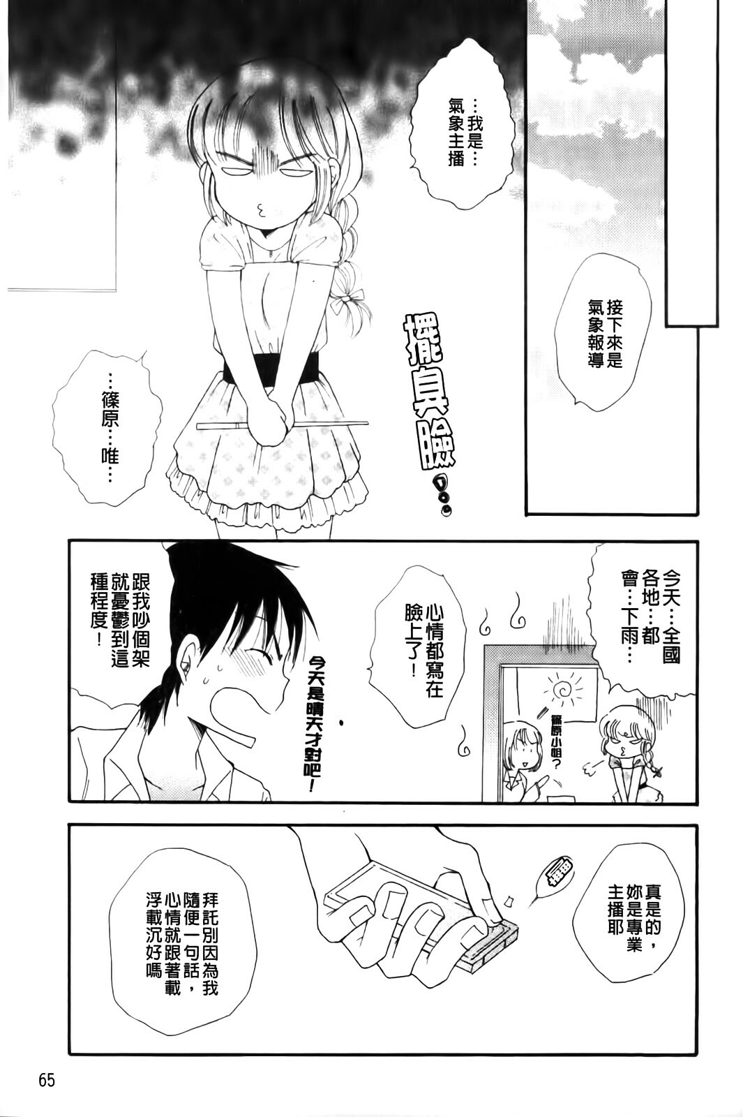 [BENNY'S] Love Ero Girl | 淫猥好色娘 [Chinese] page 67 full