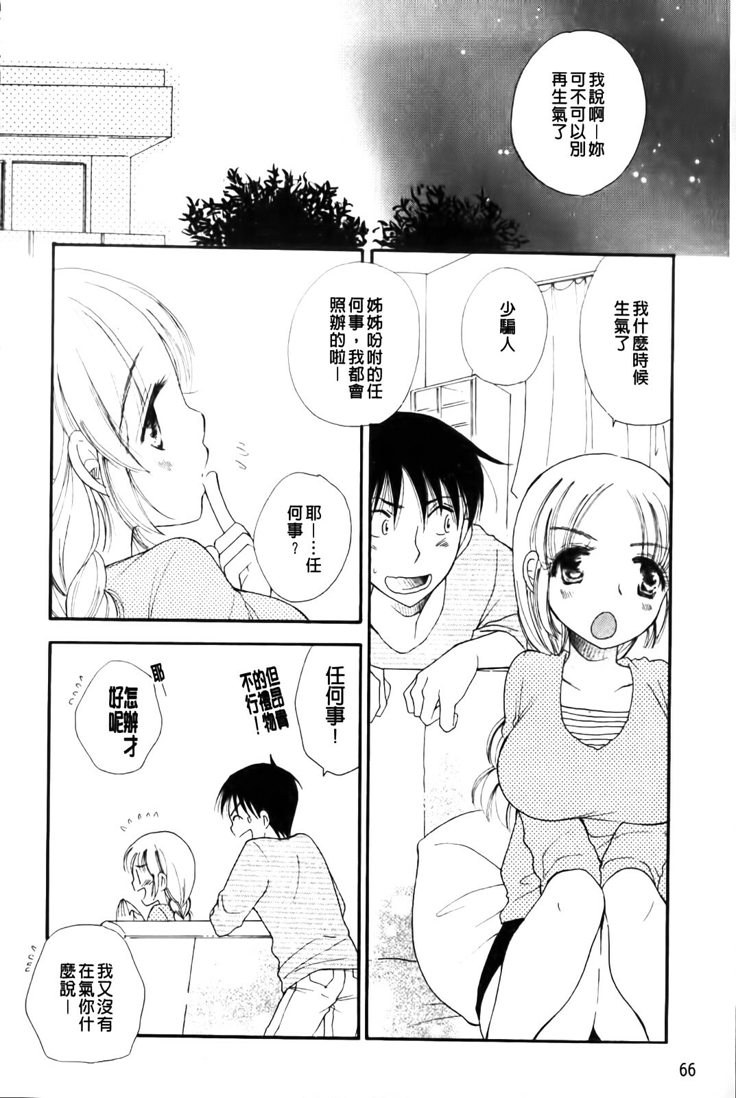 [BENNY'S] Love Ero Girl | 淫猥好色娘 [Chinese] page 68 full