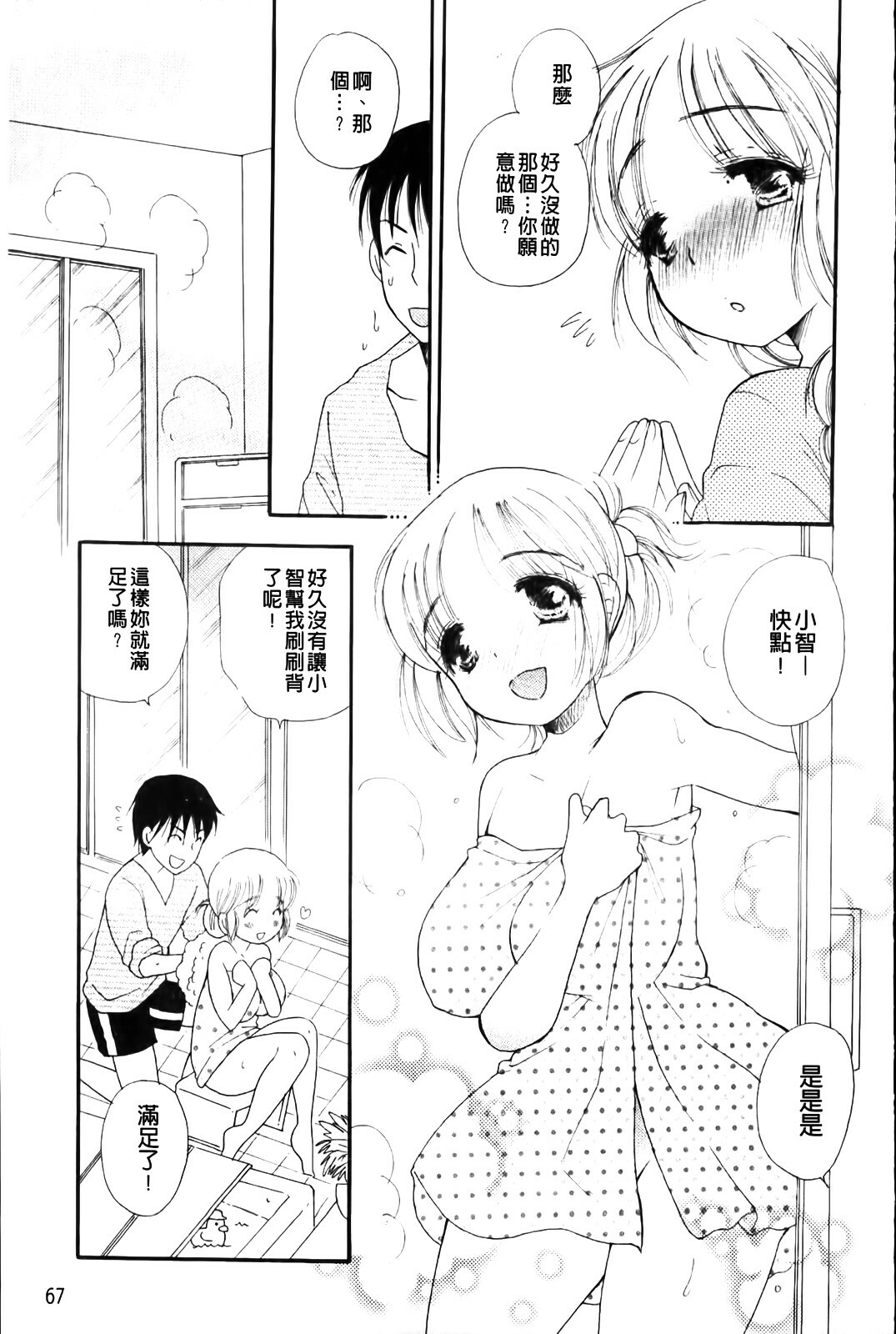 [BENNY'S] Love Ero Girl | 淫猥好色娘 [Chinese] page 69 full