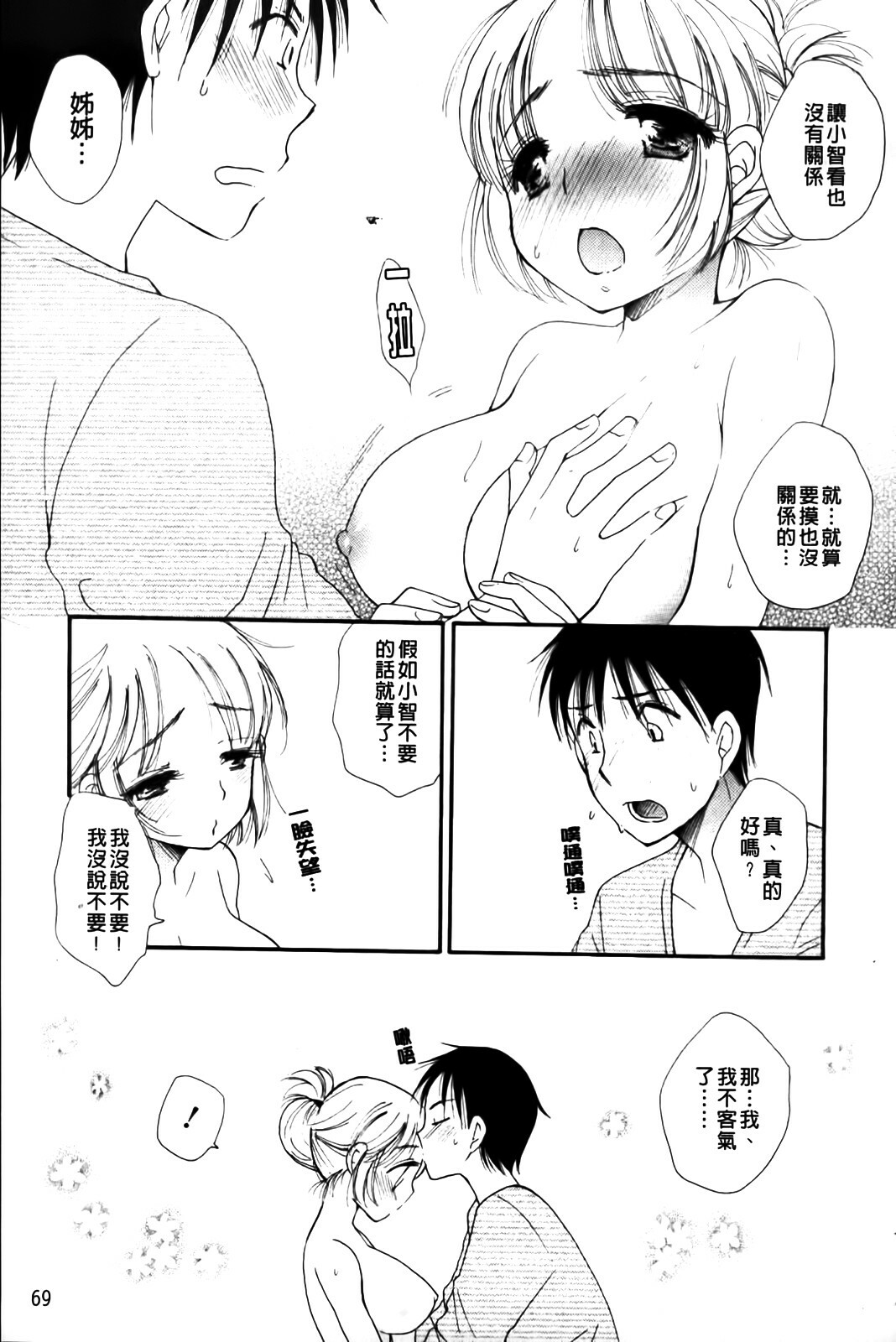 [BENNY'S] Love Ero Girl | 淫猥好色娘 [Chinese] page 71 full