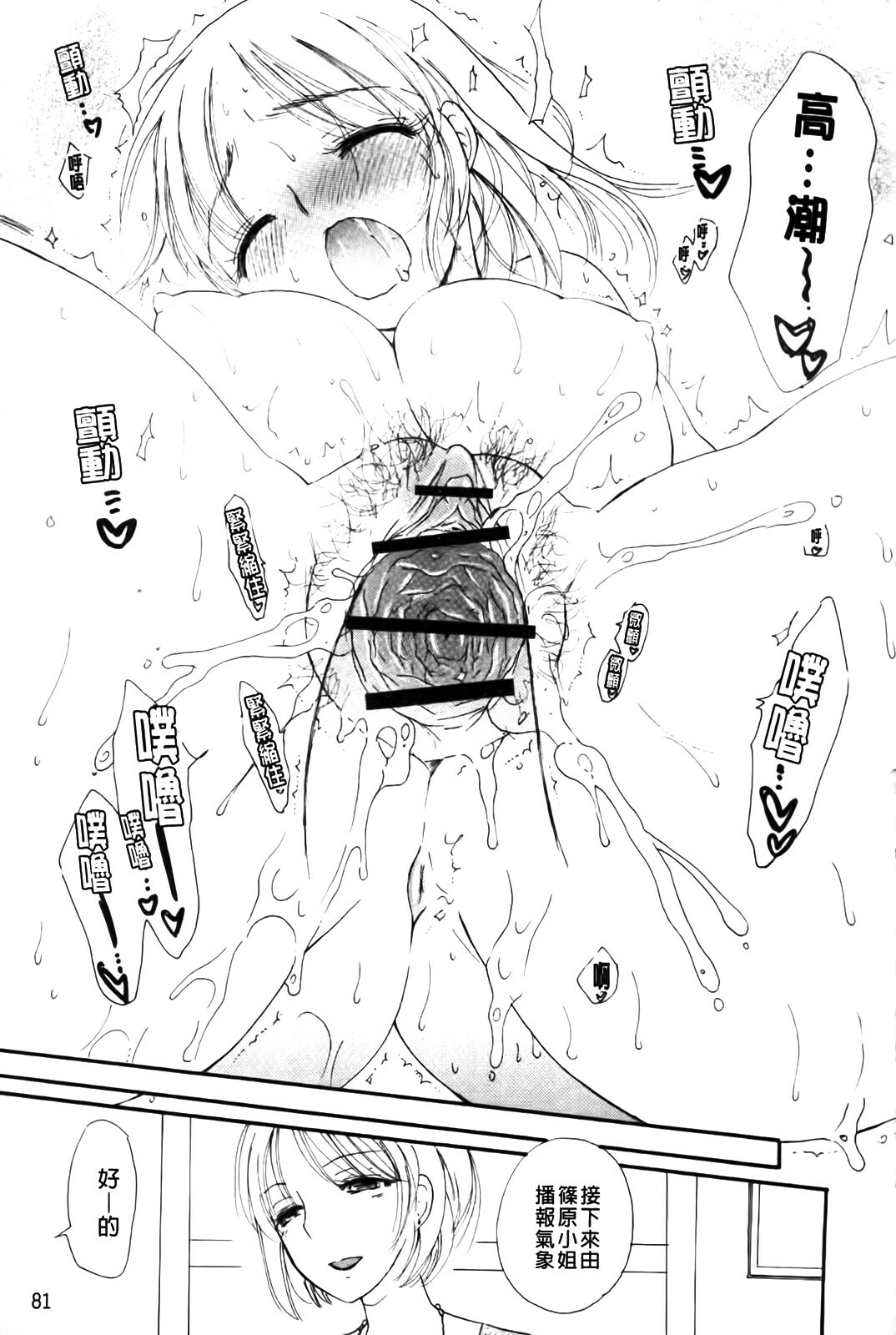 [BENNY'S] Love Ero Girl | 淫猥好色娘 [Chinese] page 83 full