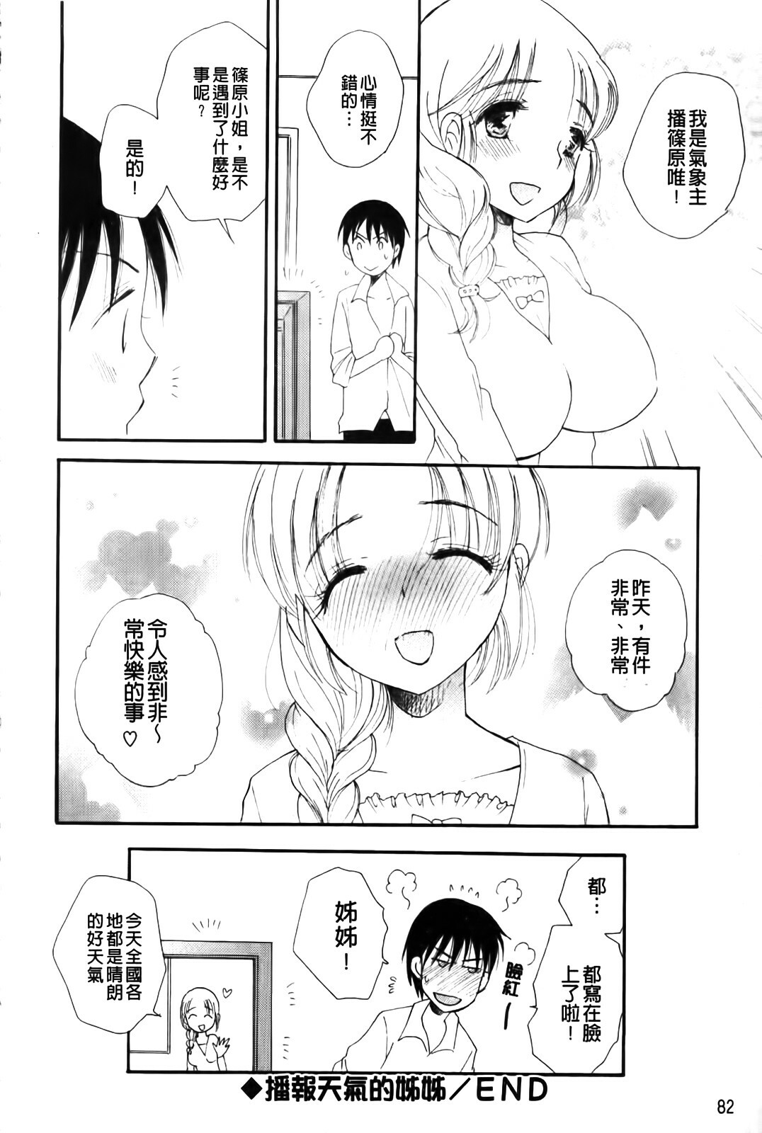 [BENNY'S] Love Ero Girl | 淫猥好色娘 [Chinese] page 84 full