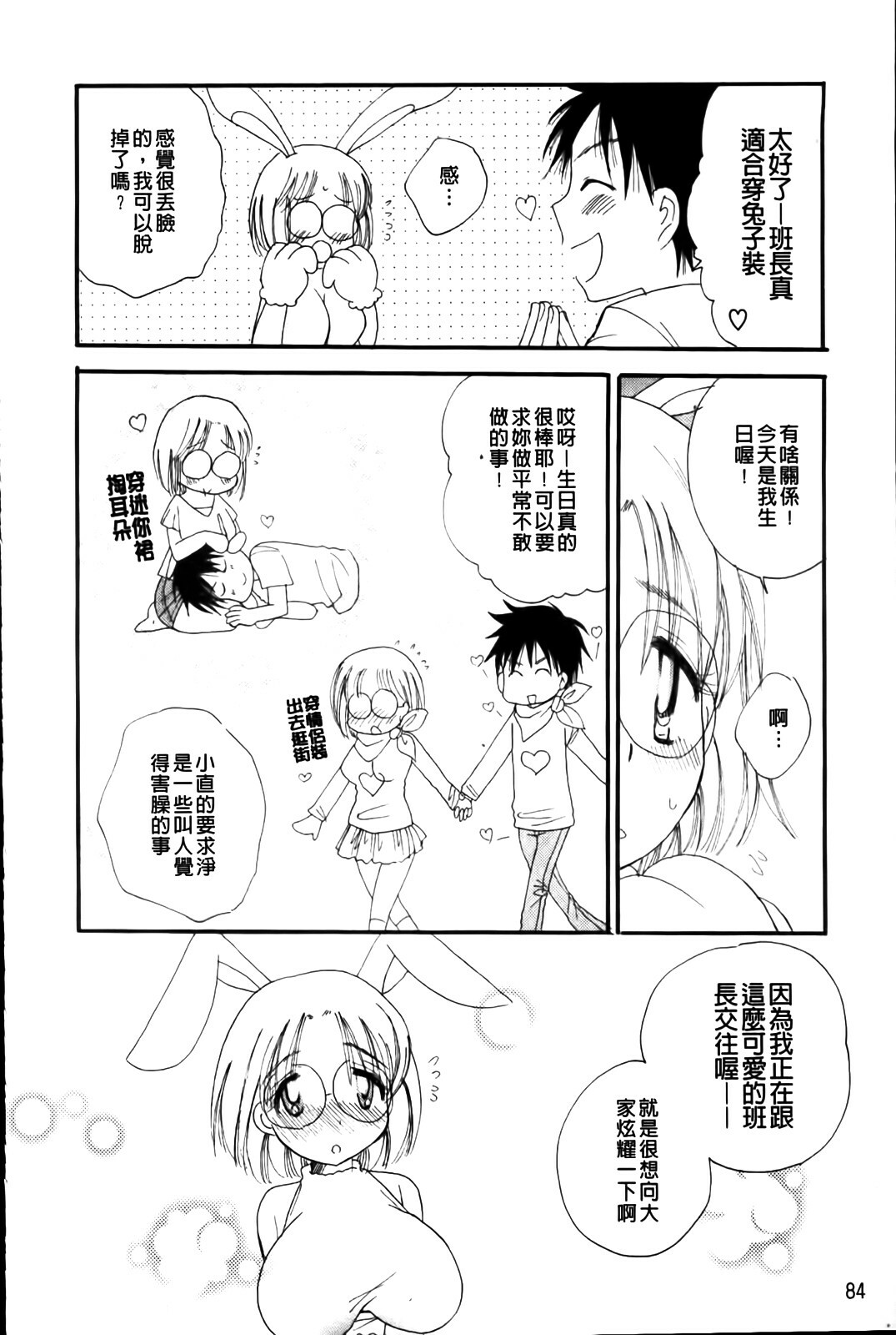 [BENNY'S] Love Ero Girl | 淫猥好色娘 [Chinese] page 86 full