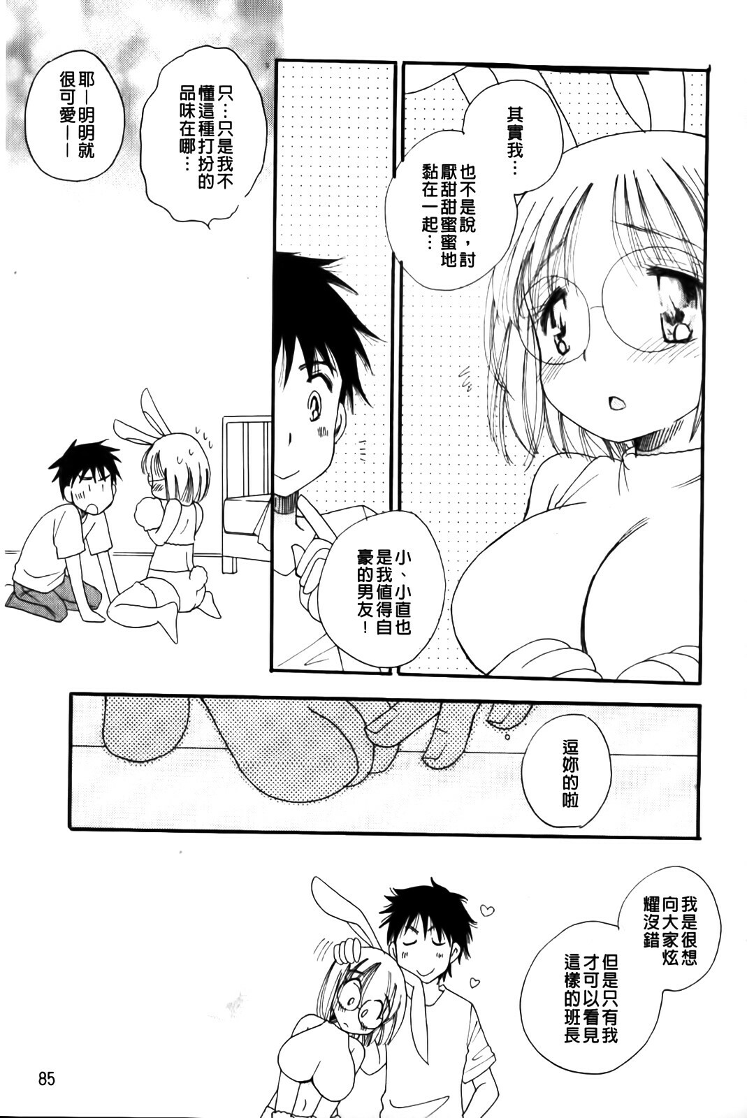 [BENNY'S] Love Ero Girl | 淫猥好色娘 [Chinese] page 87 full