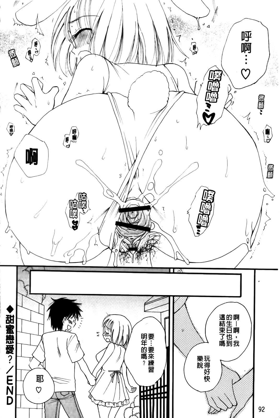 [BENNY'S] Love Ero Girl | 淫猥好色娘 [Chinese] page 94 full
