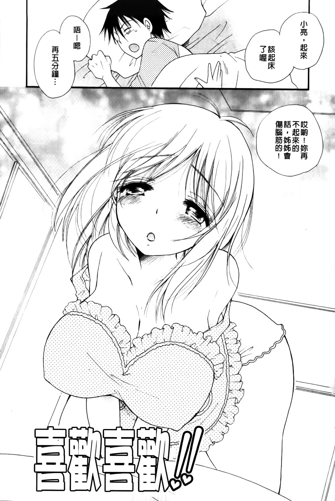 [BENNY'S] Love Ero Girl | 淫猥好色娘 [Chinese] page 95 full
