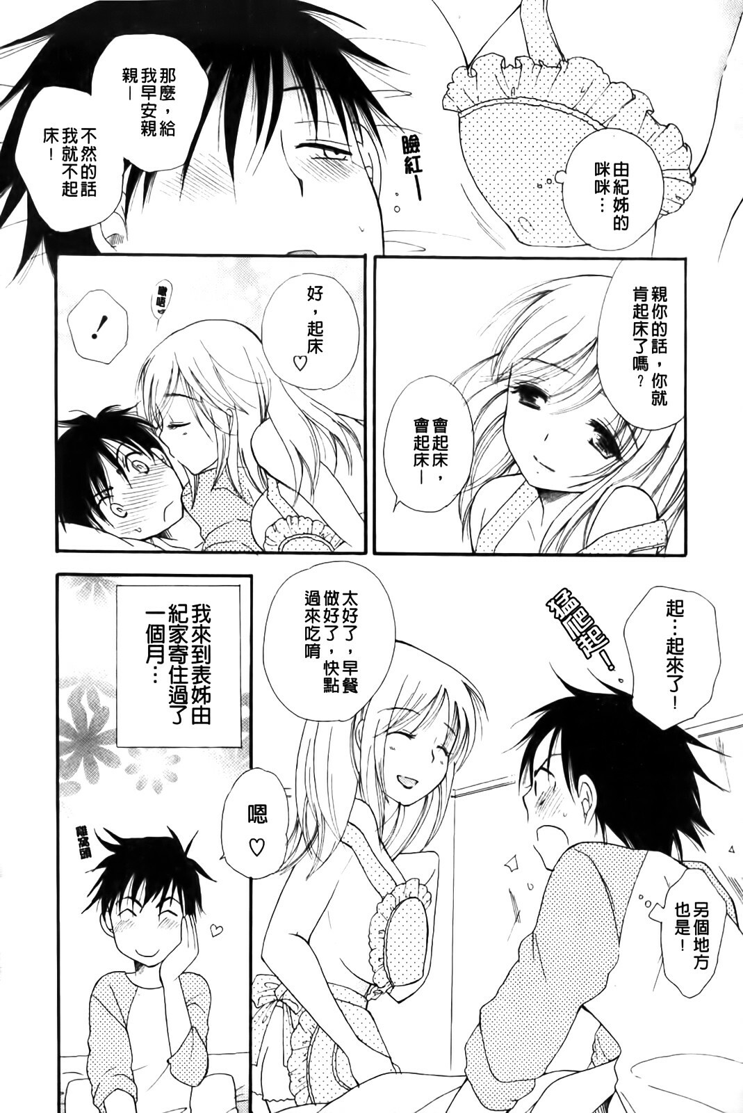 [BENNY'S] Love Ero Girl | 淫猥好色娘 [Chinese] page 96 full