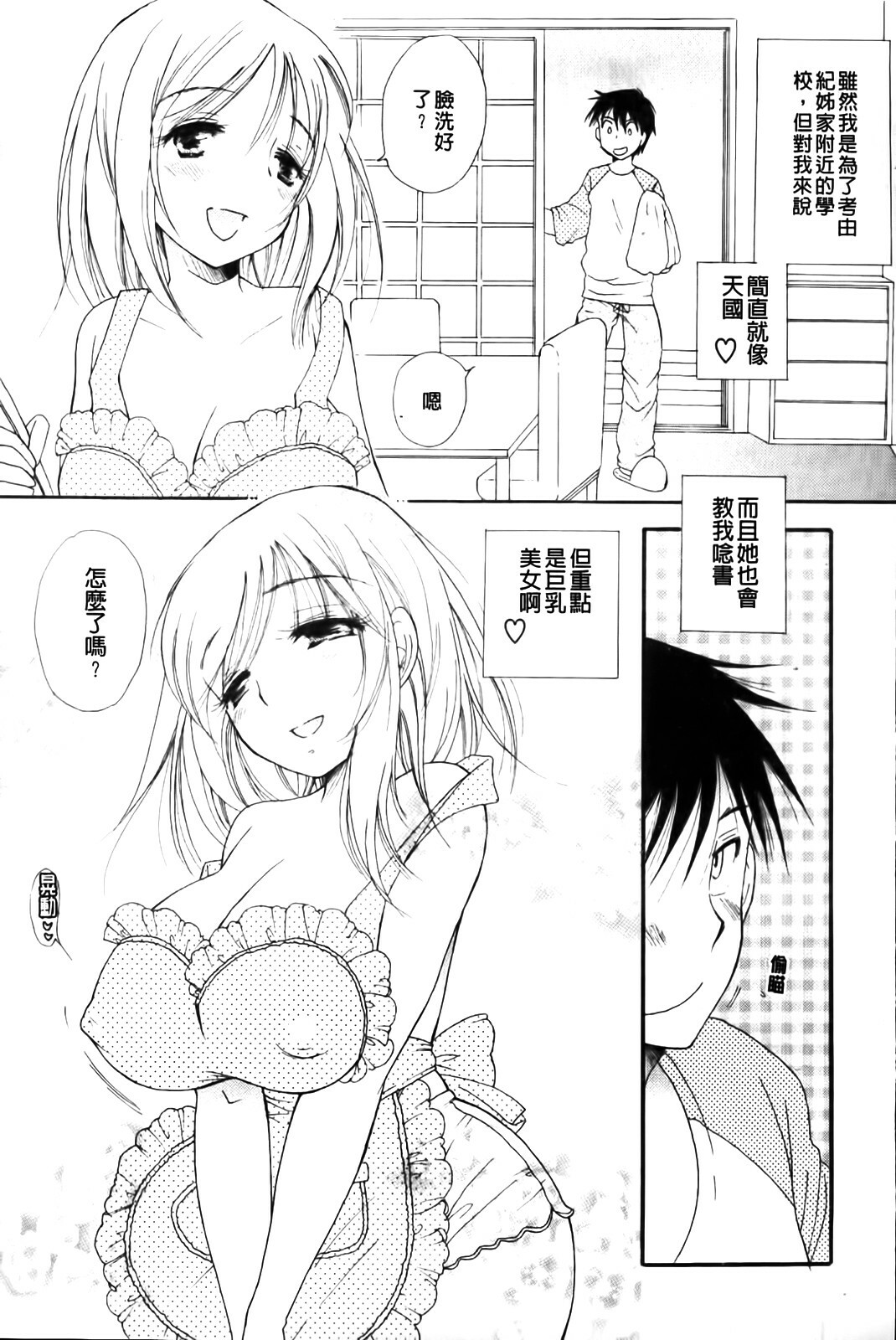 [BENNY'S] Love Ero Girl | 淫猥好色娘 [Chinese] page 97 full