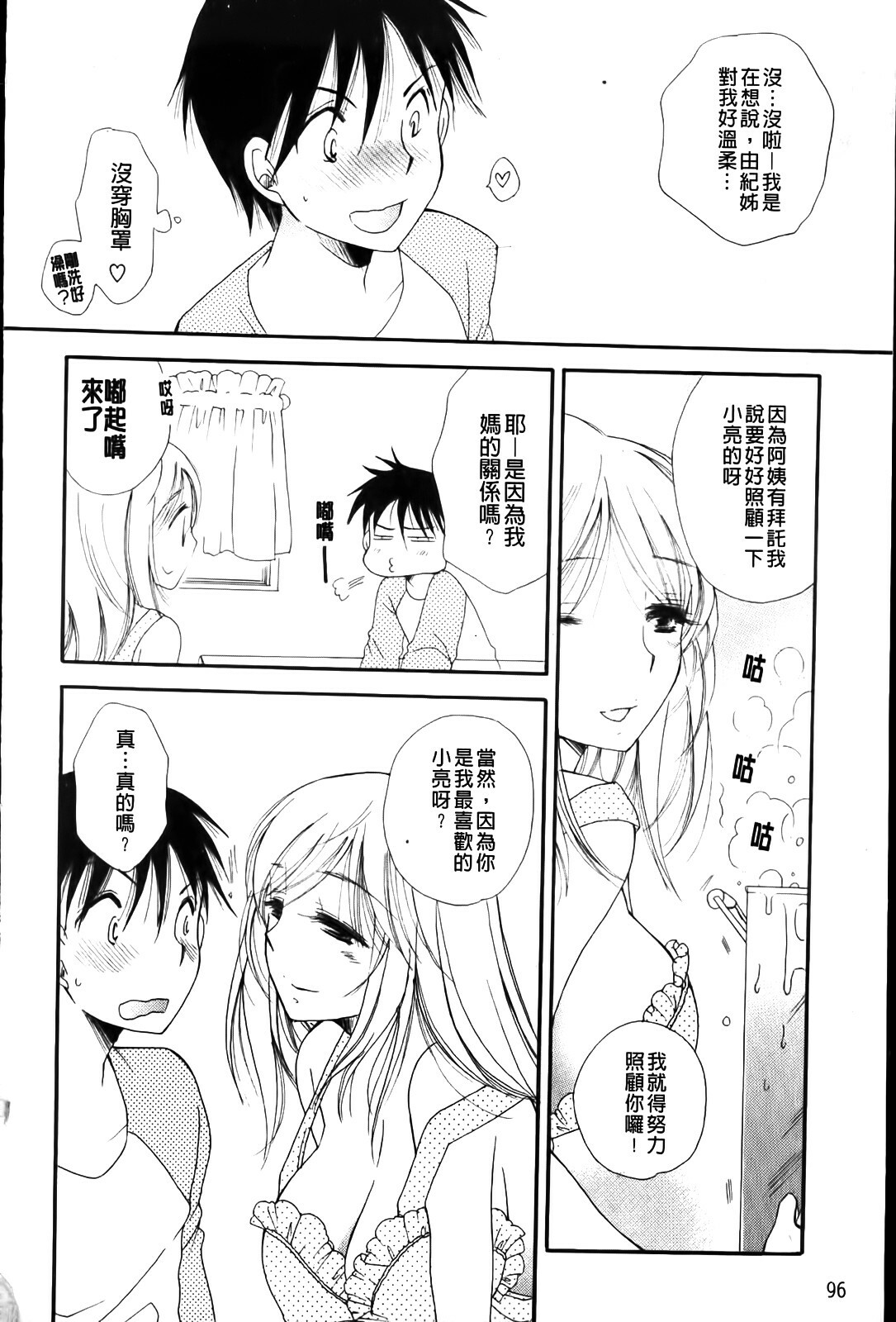 [BENNY'S] Love Ero Girl | 淫猥好色娘 [Chinese] page 98 full