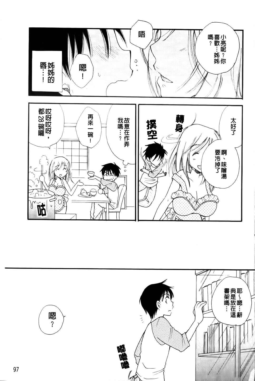 [BENNY'S] Love Ero Girl | 淫猥好色娘 [Chinese] page 99 full