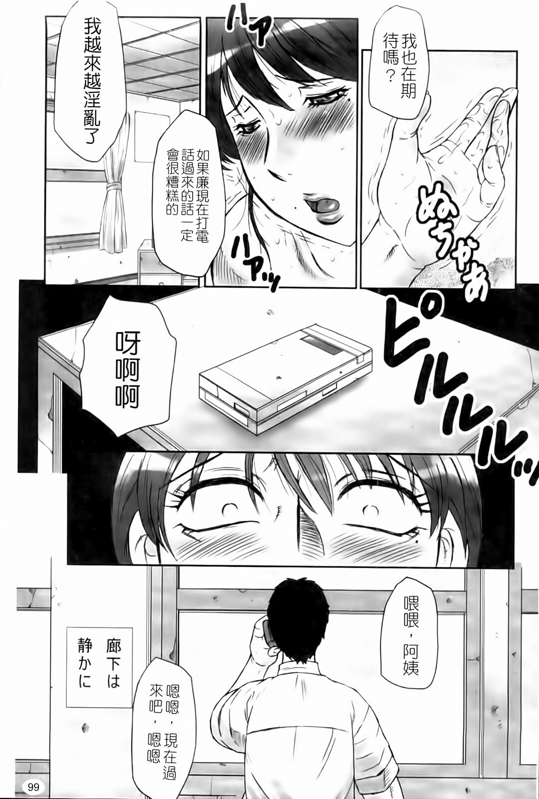 [Fuusen Club] Haha Kangoku Manji [Chinese] page 101 full