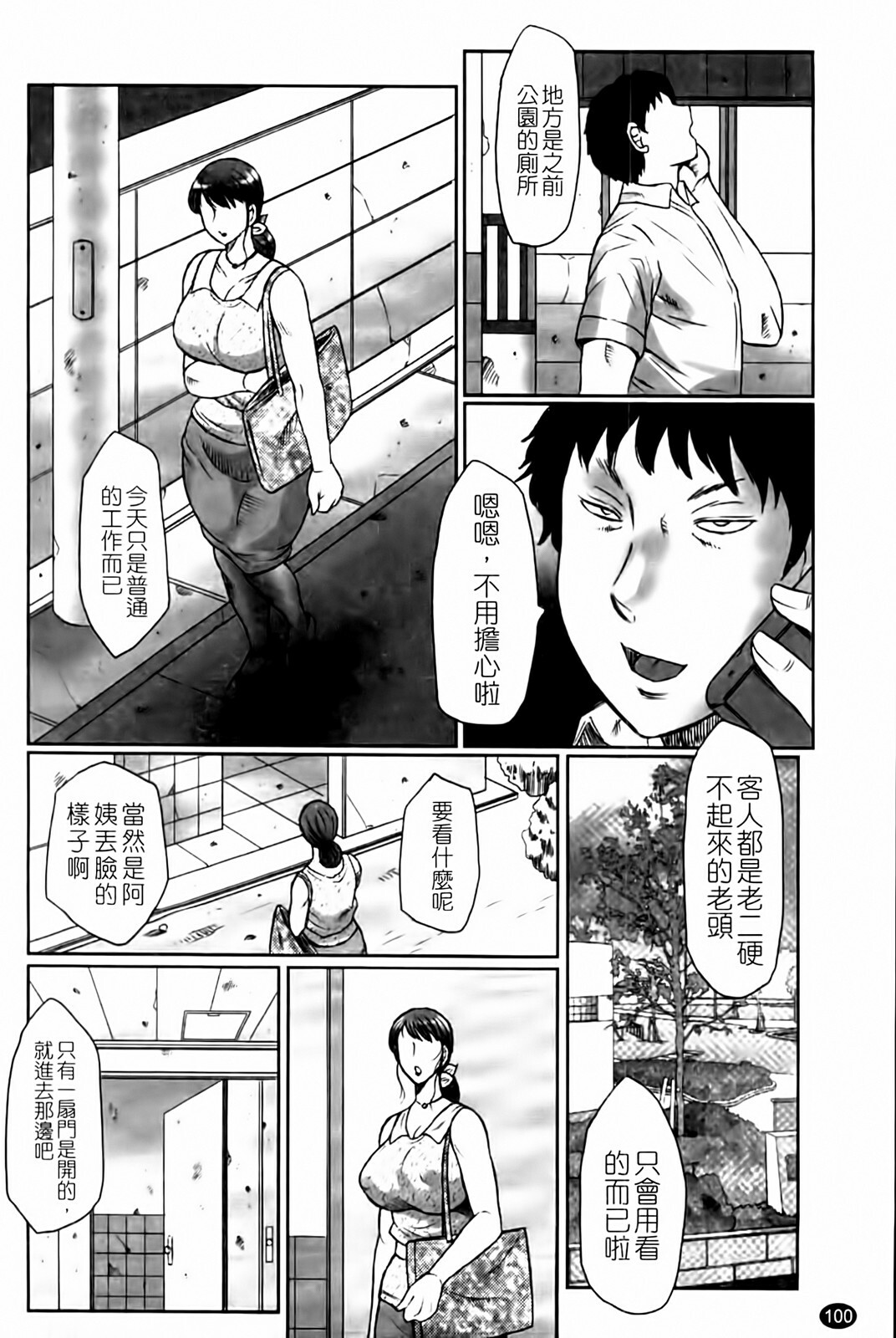 [Fuusen Club] Haha Kangoku Manji [Chinese] page 102 full