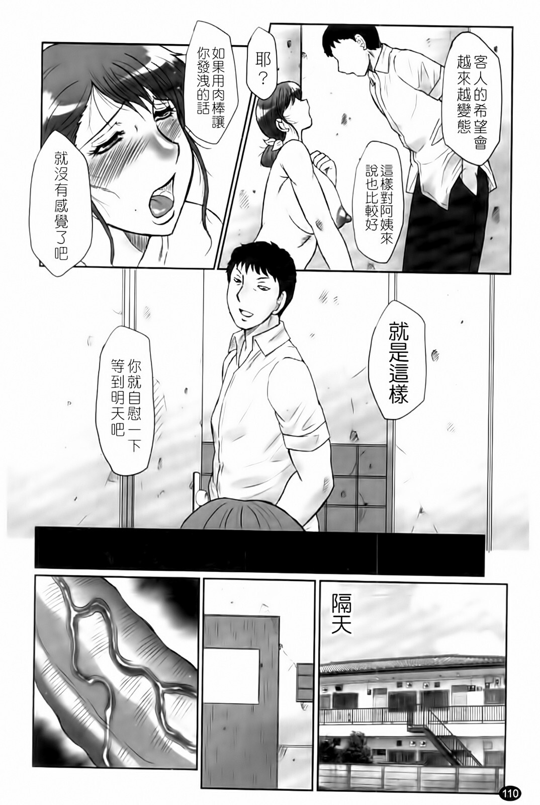 [Fuusen Club] Haha Kangoku Manji [Chinese] page 112 full