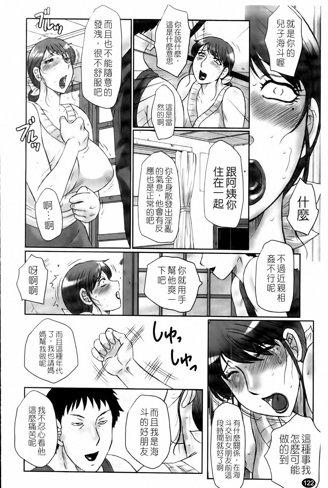 [Fuusen Club] Haha Kangoku Manji [Chinese] page 124 full