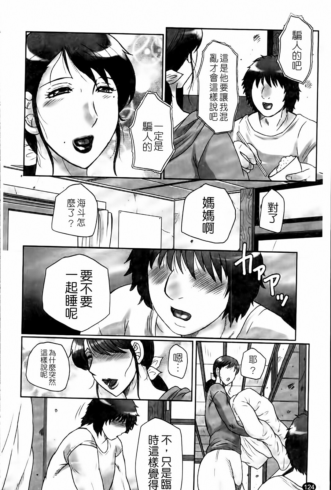 [Fuusen Club] Haha Kangoku Manji [Chinese] page 126 full