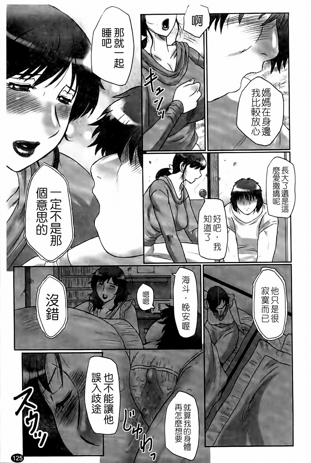 [Fuusen Club] Haha Kangoku Manji [Chinese] page 127 full
