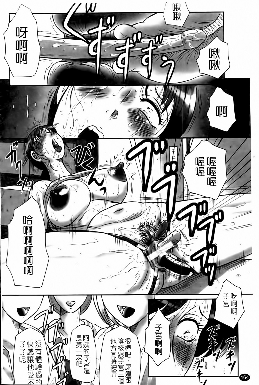 [Fuusen Club] Haha Kangoku Manji [Chinese] page 166 full