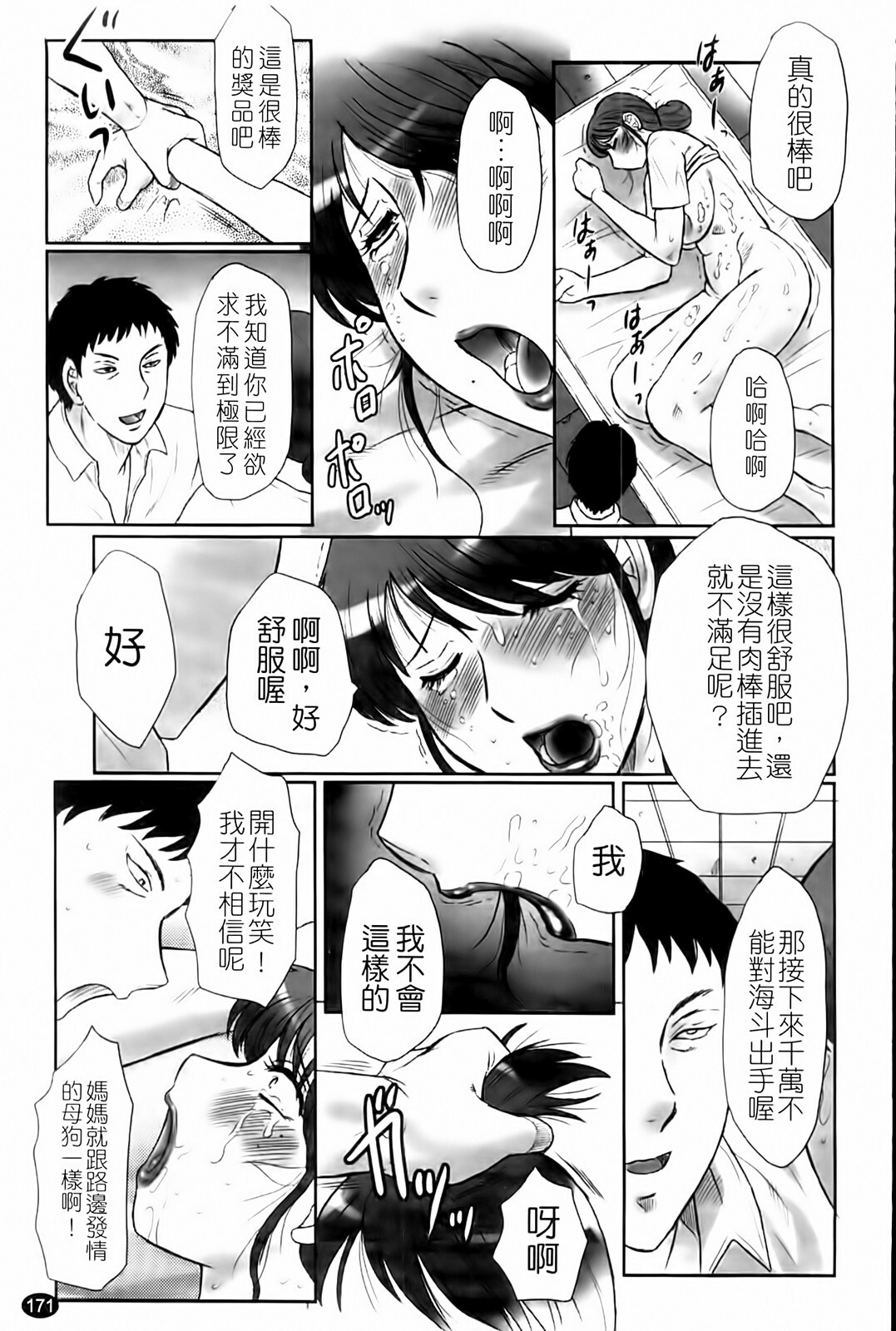 [Fuusen Club] Haha Kangoku Manji [Chinese] page 173 full