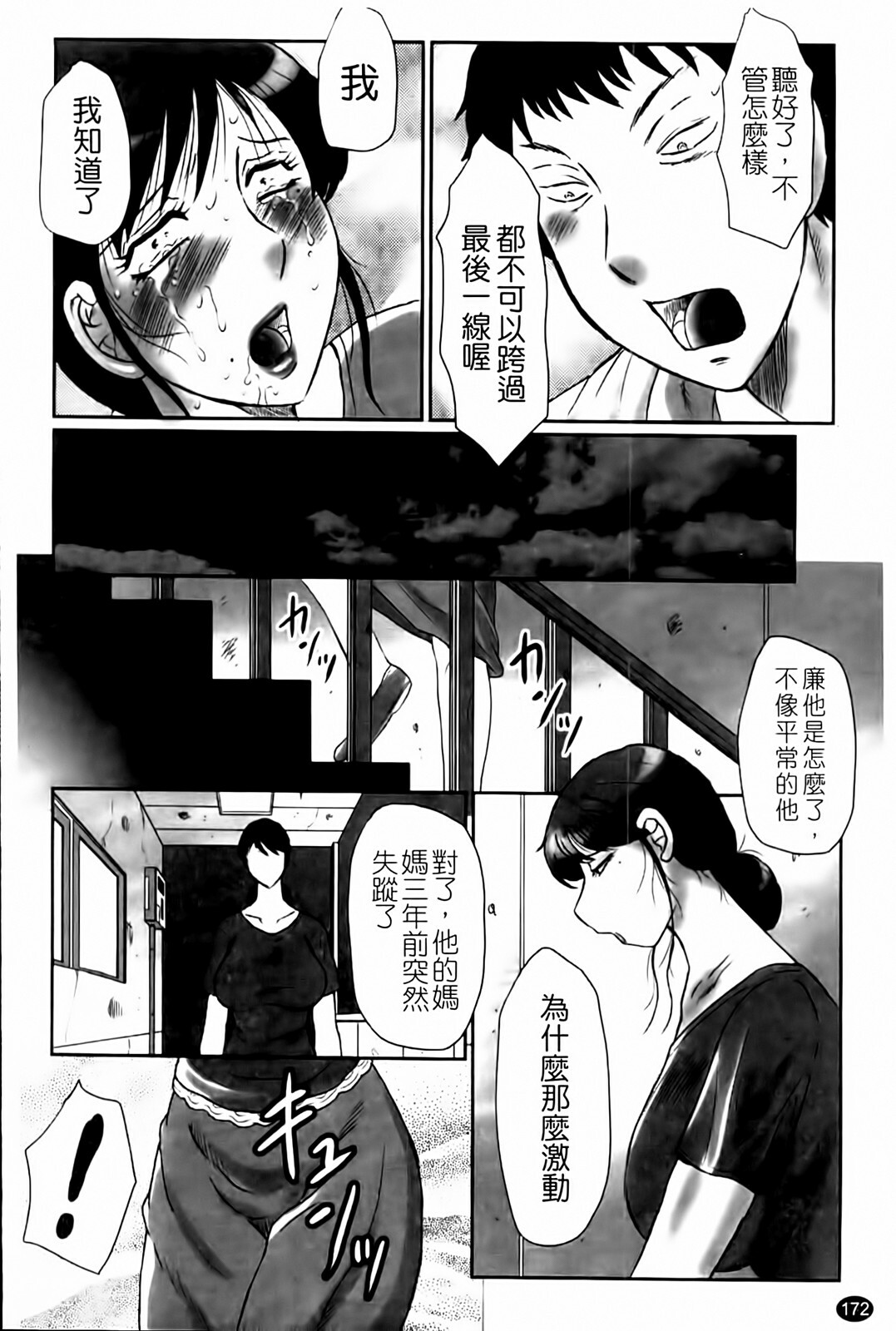 [Fuusen Club] Haha Kangoku Manji [Chinese] page 174 full