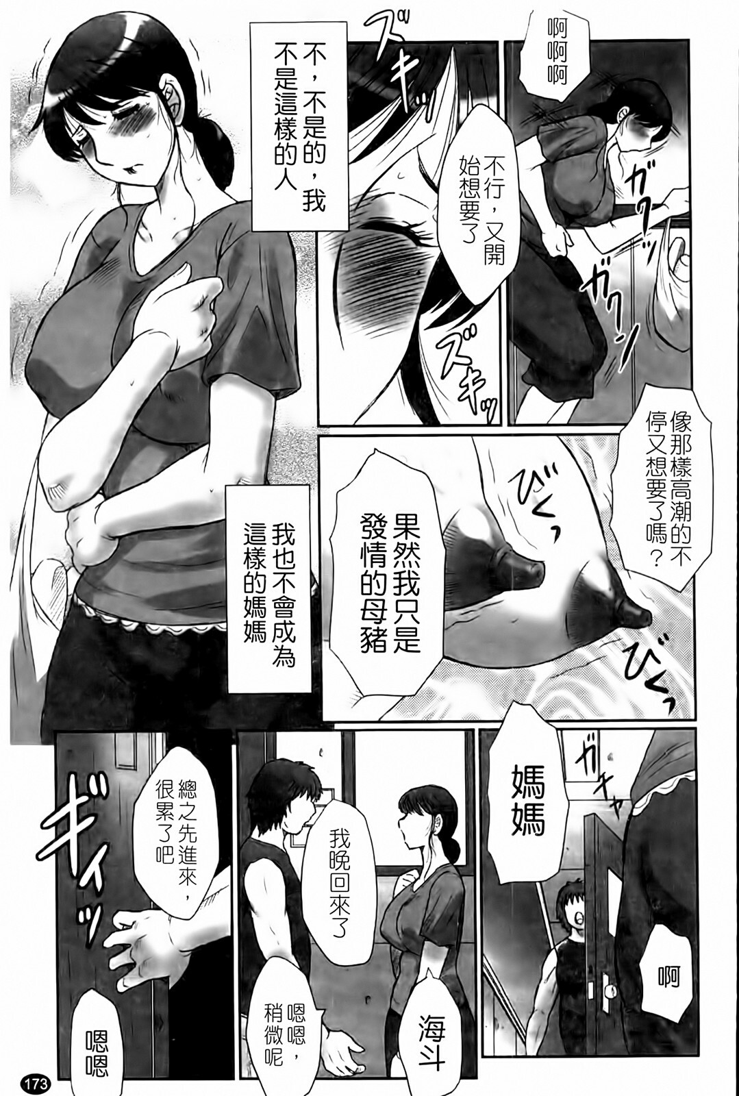 [Fuusen Club] Haha Kangoku Manji [Chinese] page 175 full