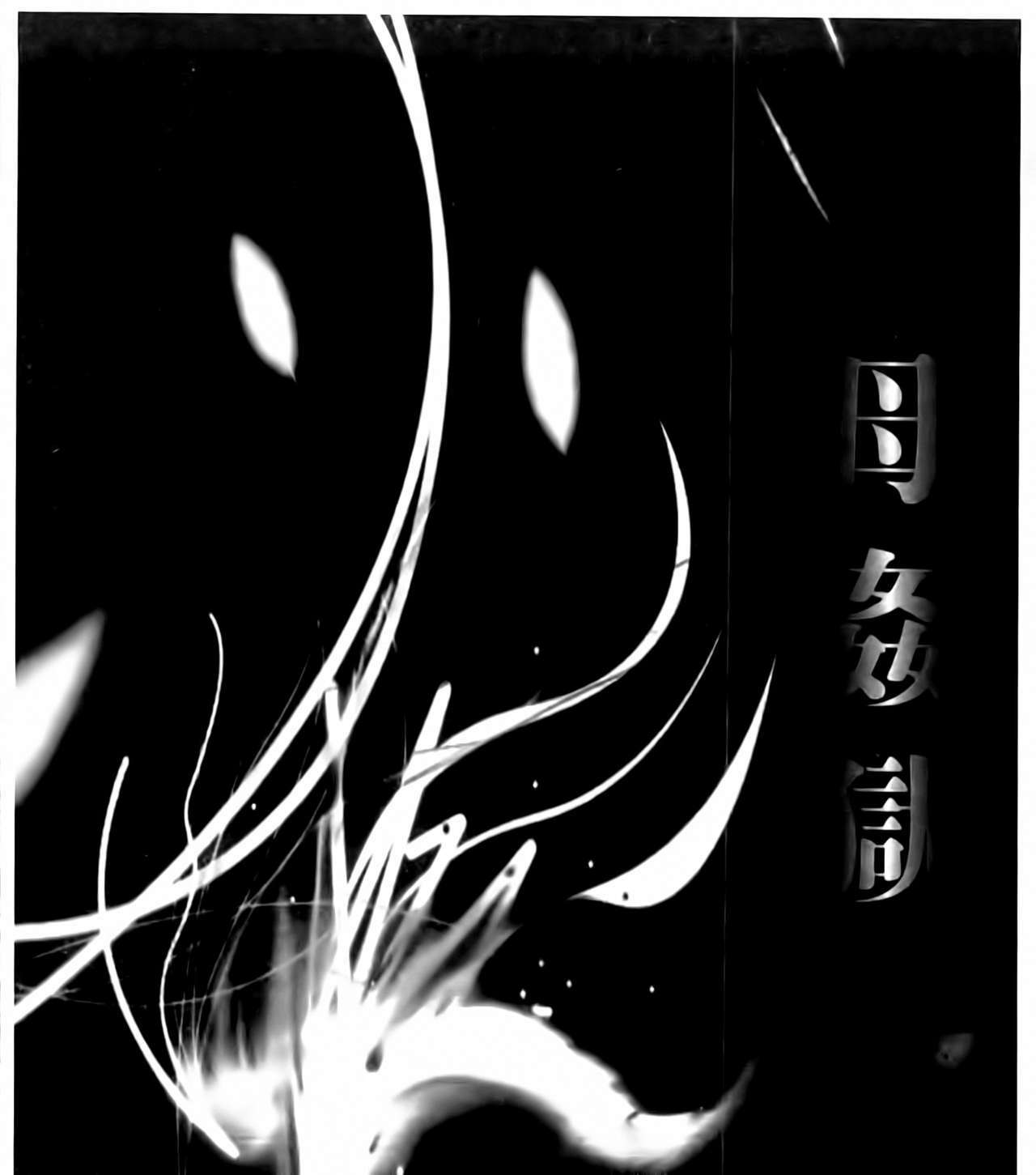 [Fuusen Club] Haha Kangoku Manji [Chinese] page 178 full