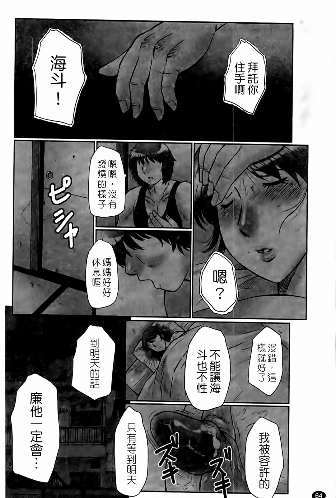 [Fuusen Club] Haha Kangoku Manji [Chinese] page 66 full