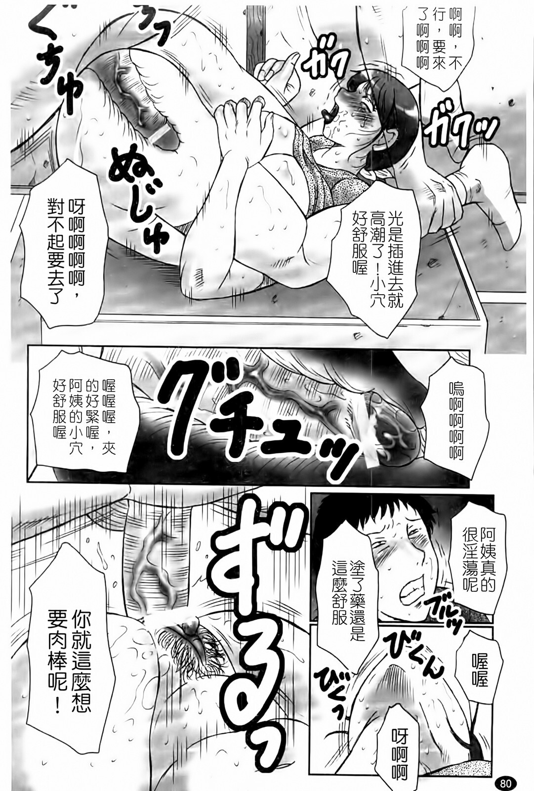 [Fuusen Club] Haha Kangoku Manji [Chinese] page 82 full