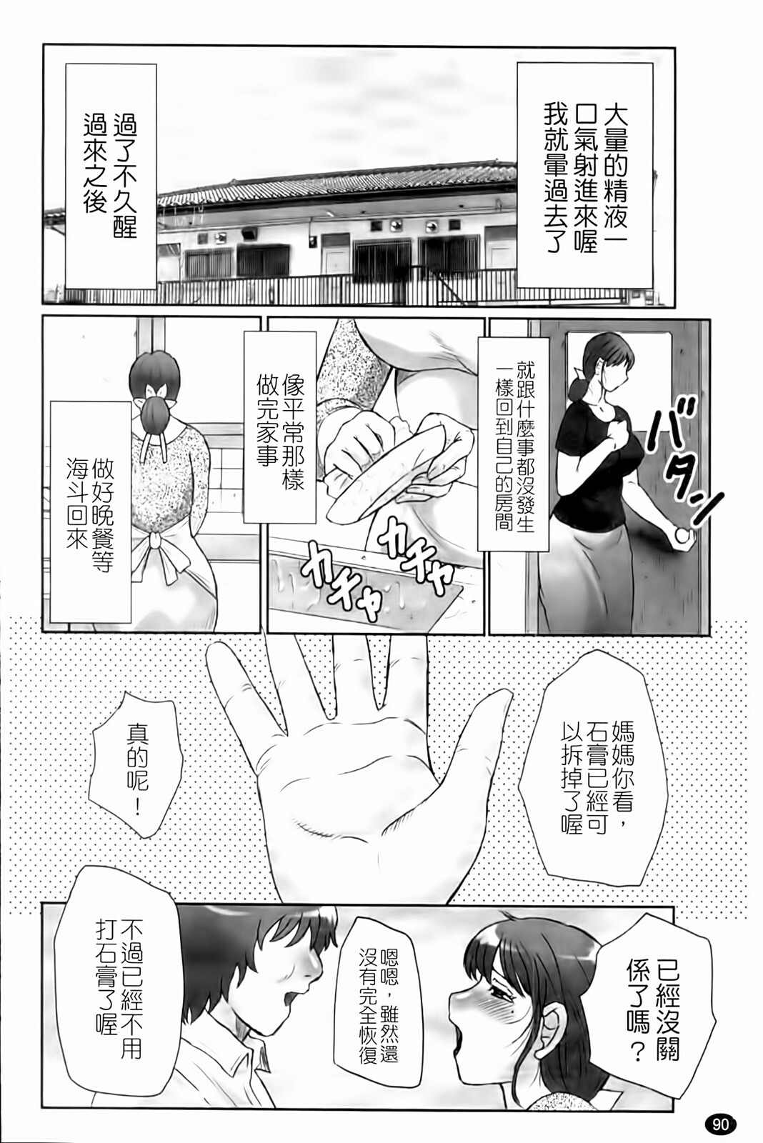[Fuusen Club] Haha Kangoku Manji [Chinese] page 92 full