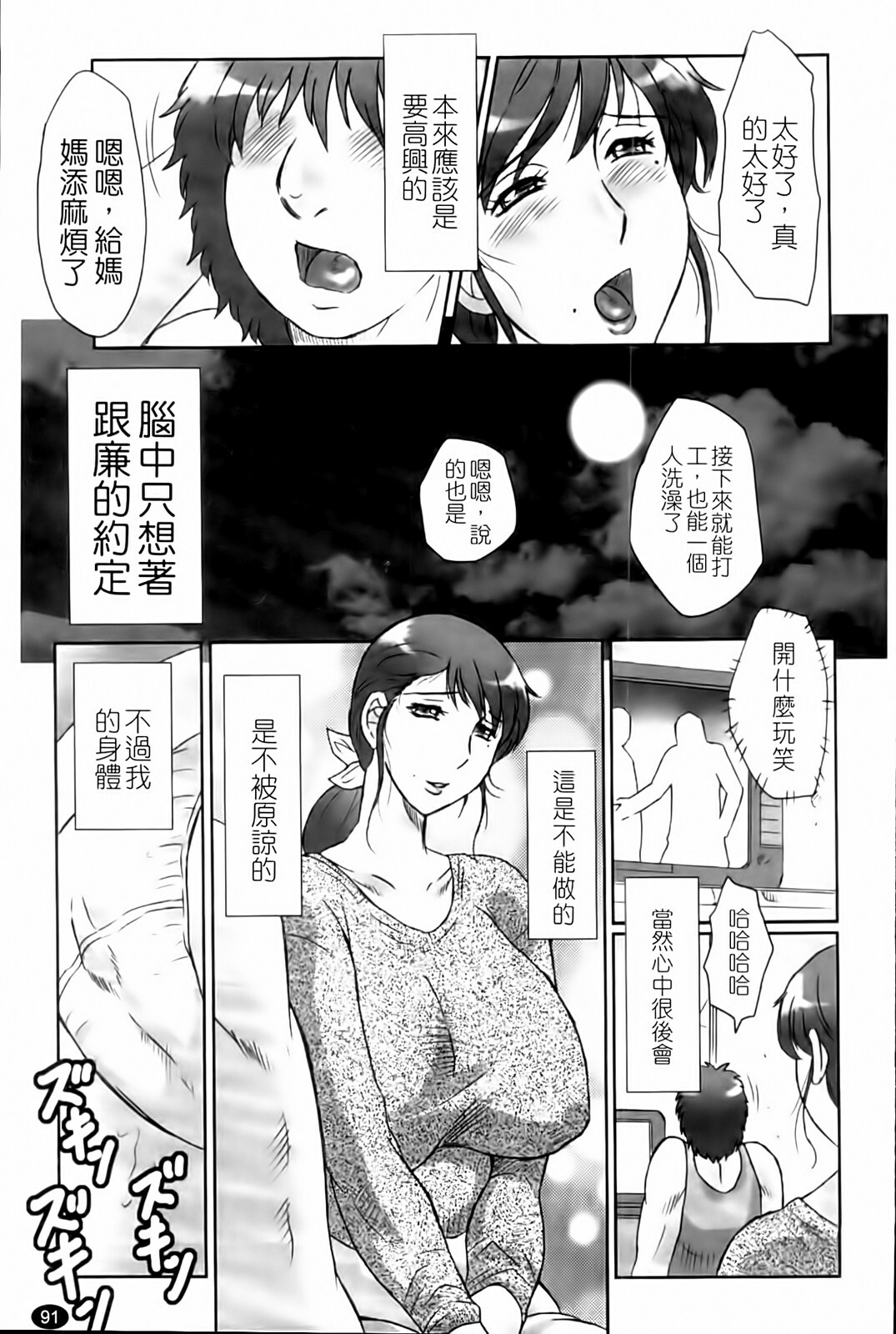 [Fuusen Club] Haha Kangoku Manji [Chinese] page 93 full