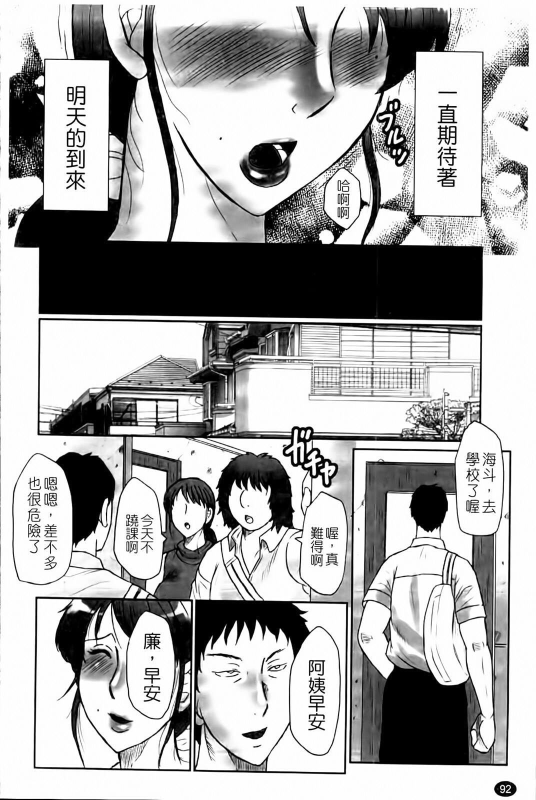 [Fuusen Club] Haha Kangoku Manji [Chinese] page 94 full