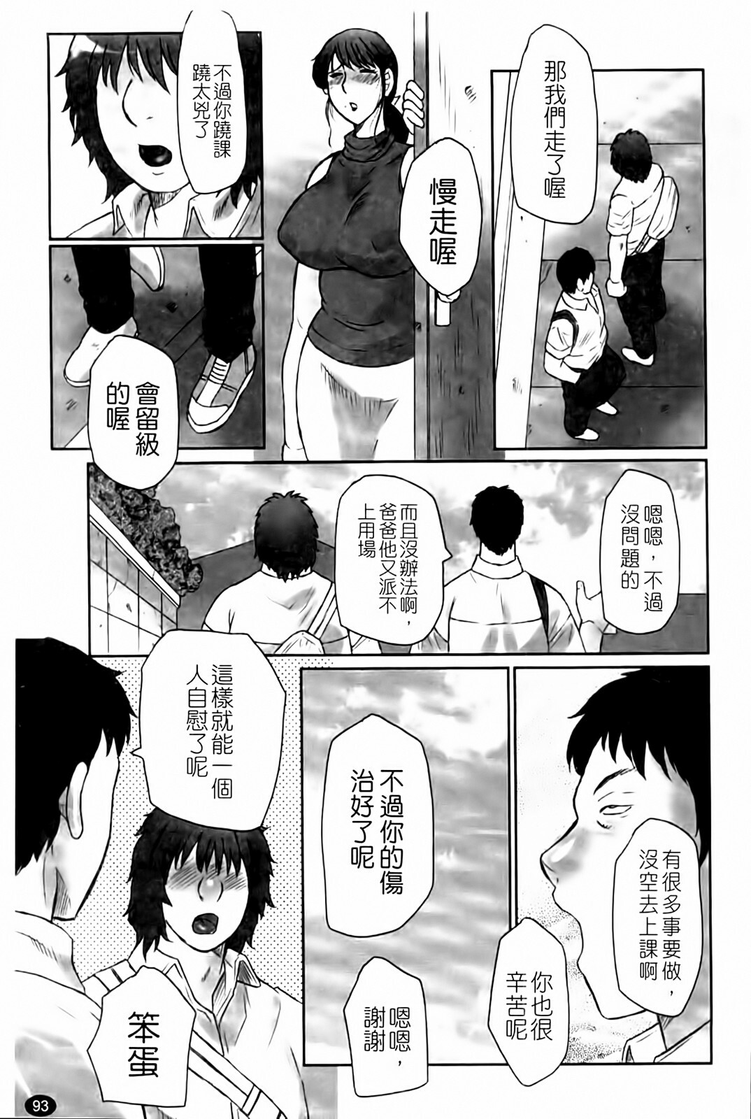 [Fuusen Club] Haha Kangoku Manji [Chinese] page 95 full