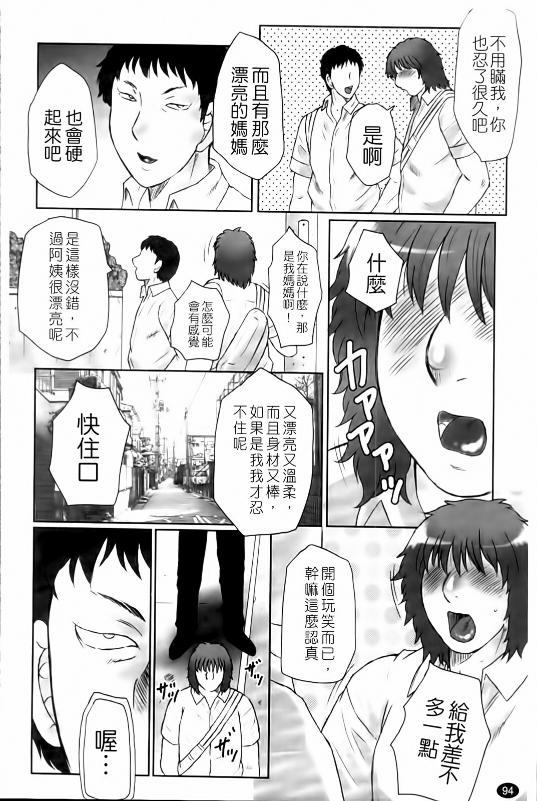 [Fuusen Club] Haha Kangoku Manji [Chinese] page 96 full