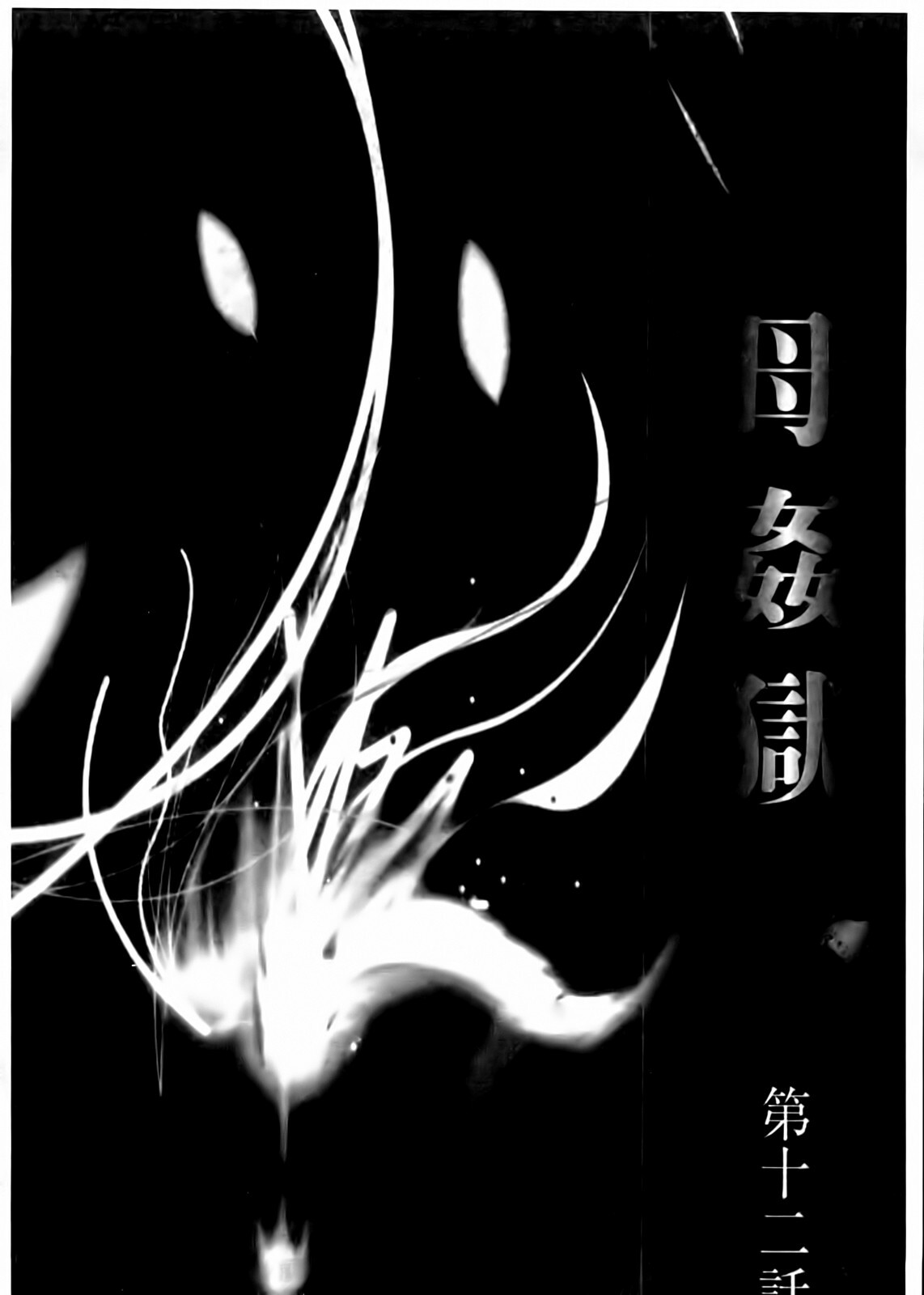 [Fuusen Club] Haha Kangoku Manji [Chinese] page 98 full