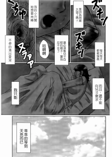 [Fuusen Club] Haha Kangoku Manji [Chinese] - page 13