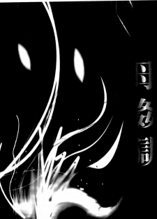 [Fuusen Club] Haha Kangoku Manji [Chinese] - page 6